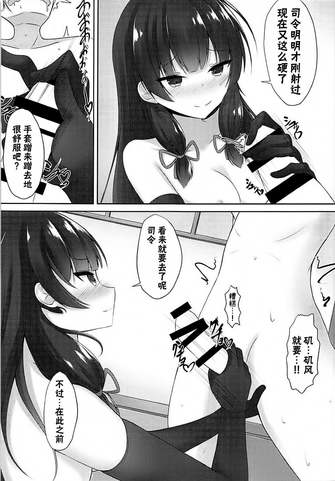Iso Iso Tekoki - Isokaze Glove Hand Job | 矶风的猛烈手冲 - Page 14