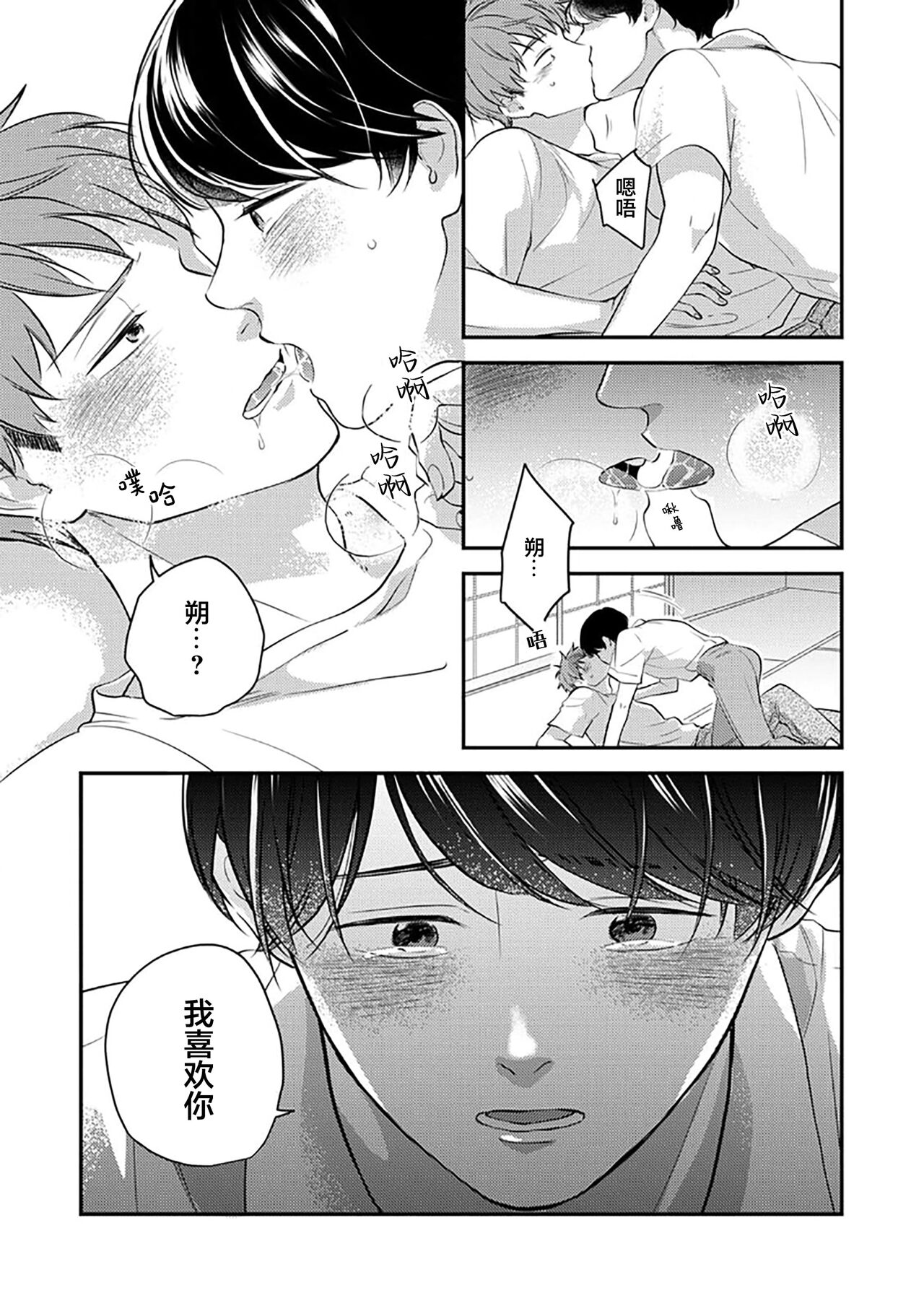 沉溺的良夜与赫尔墨斯 - Page 102