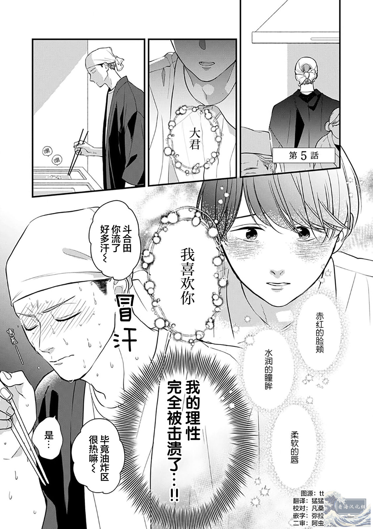 沉溺的良夜与赫尔墨斯 - Page 107