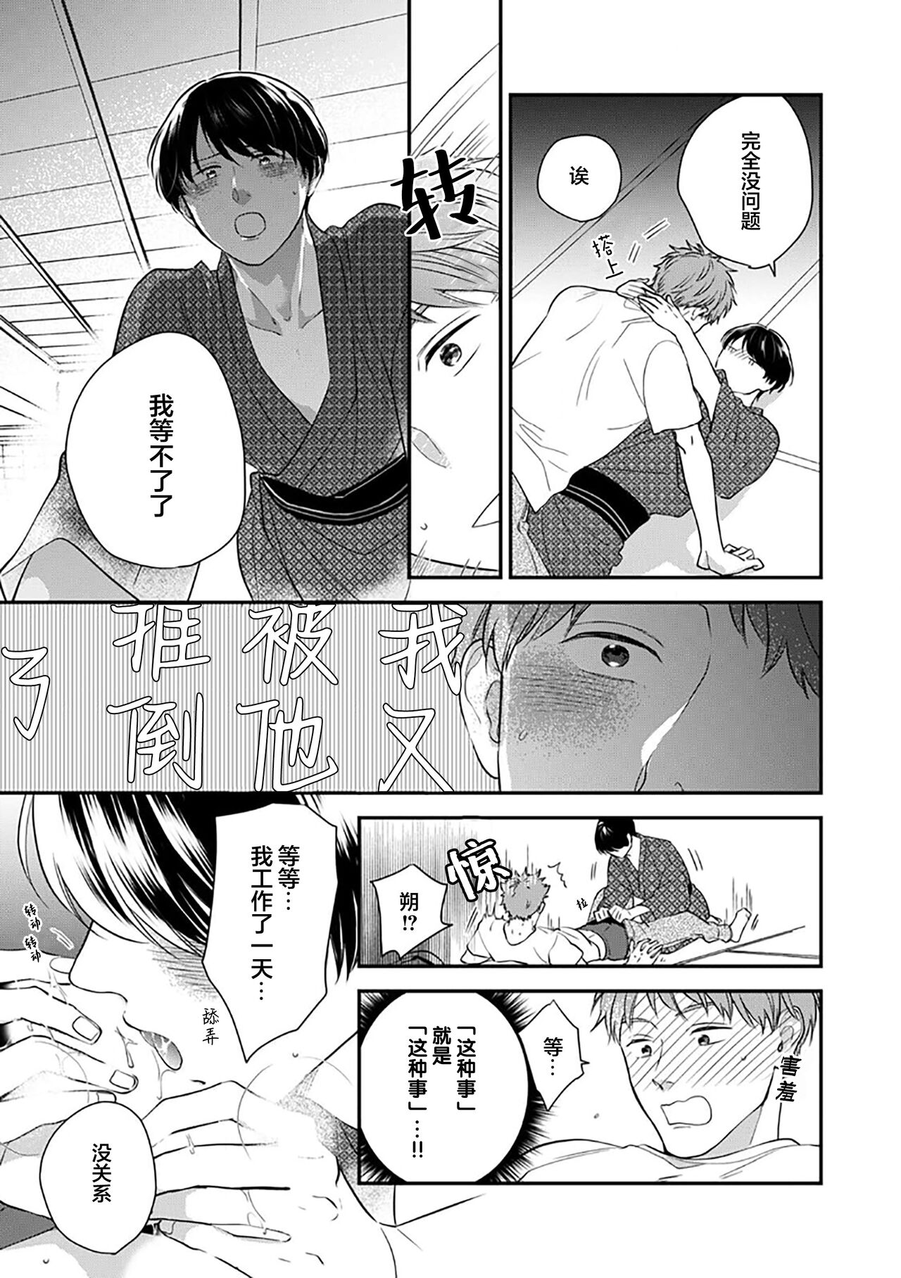 沉溺的良夜与赫尔墨斯 - Page 129