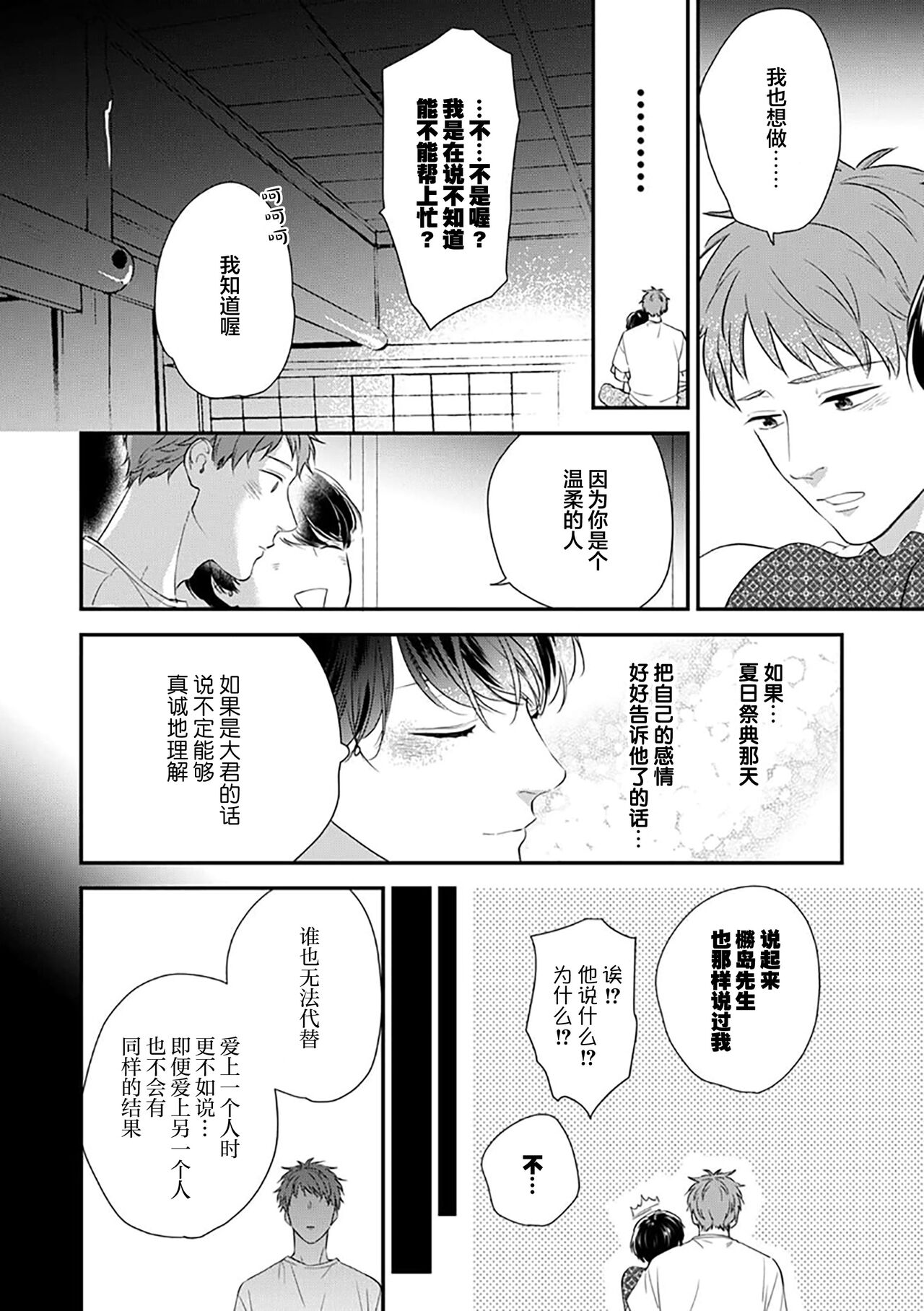 沉溺的良夜与赫尔墨斯 - Page 143