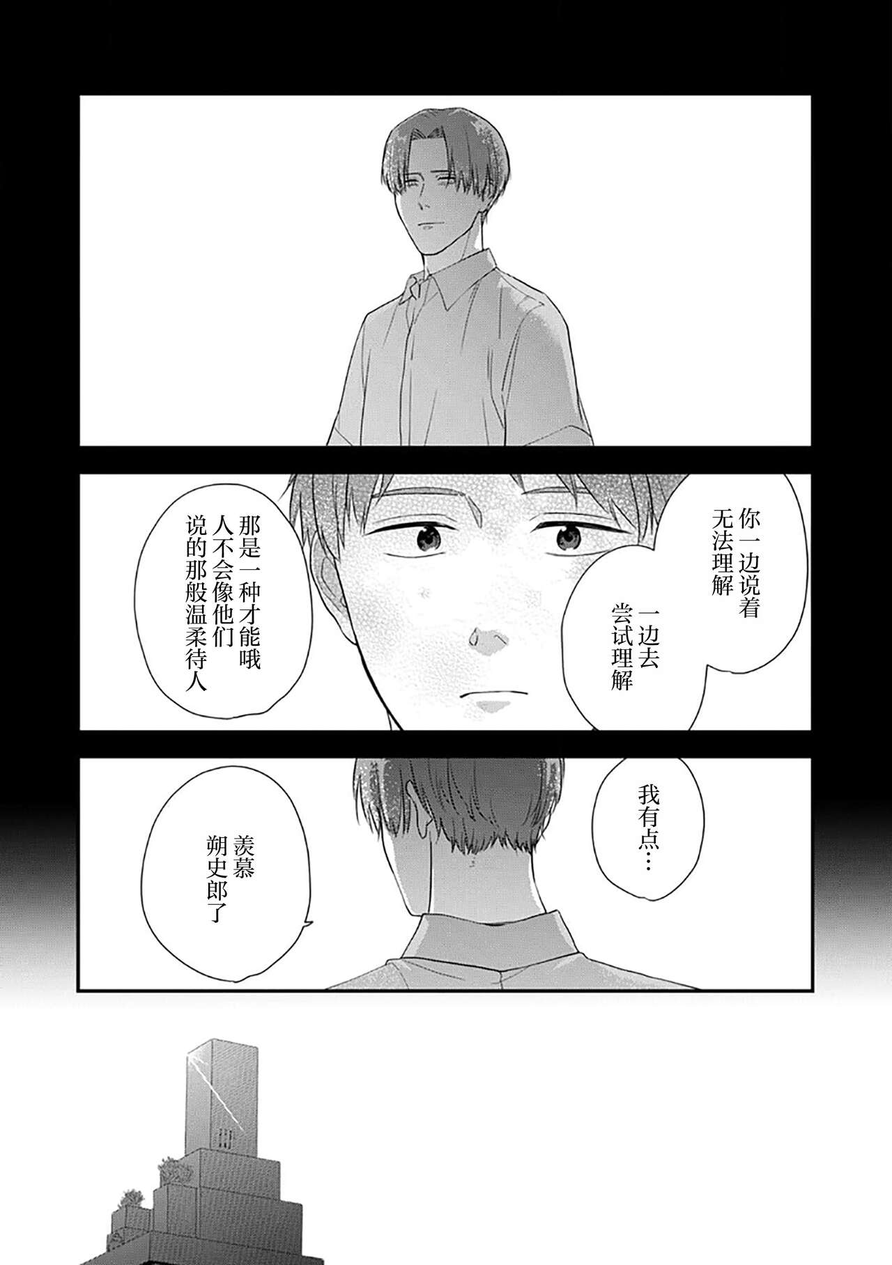 沉溺的良夜与赫尔墨斯 - Page 144
