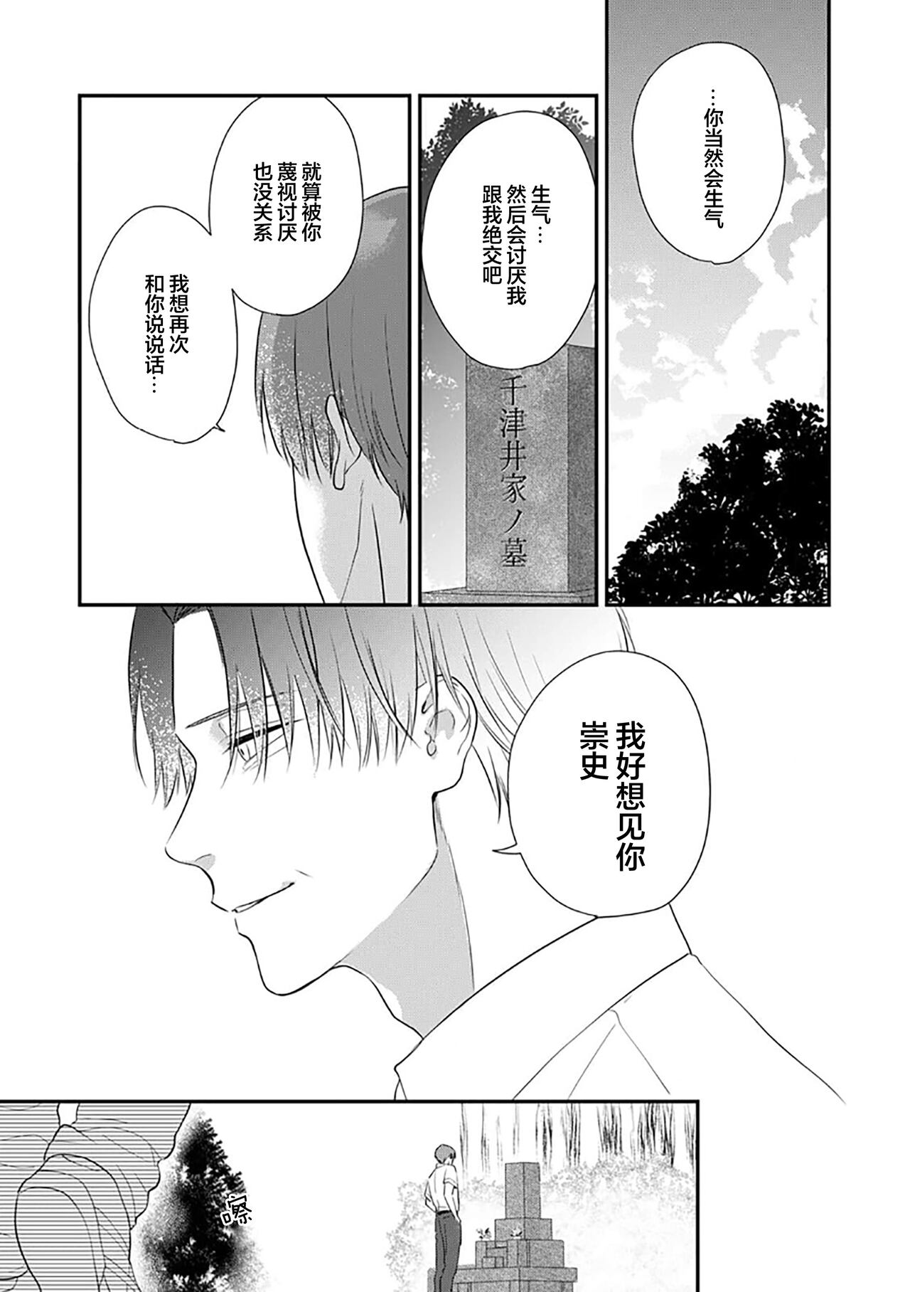 沉溺的良夜与赫尔墨斯 - Page 146