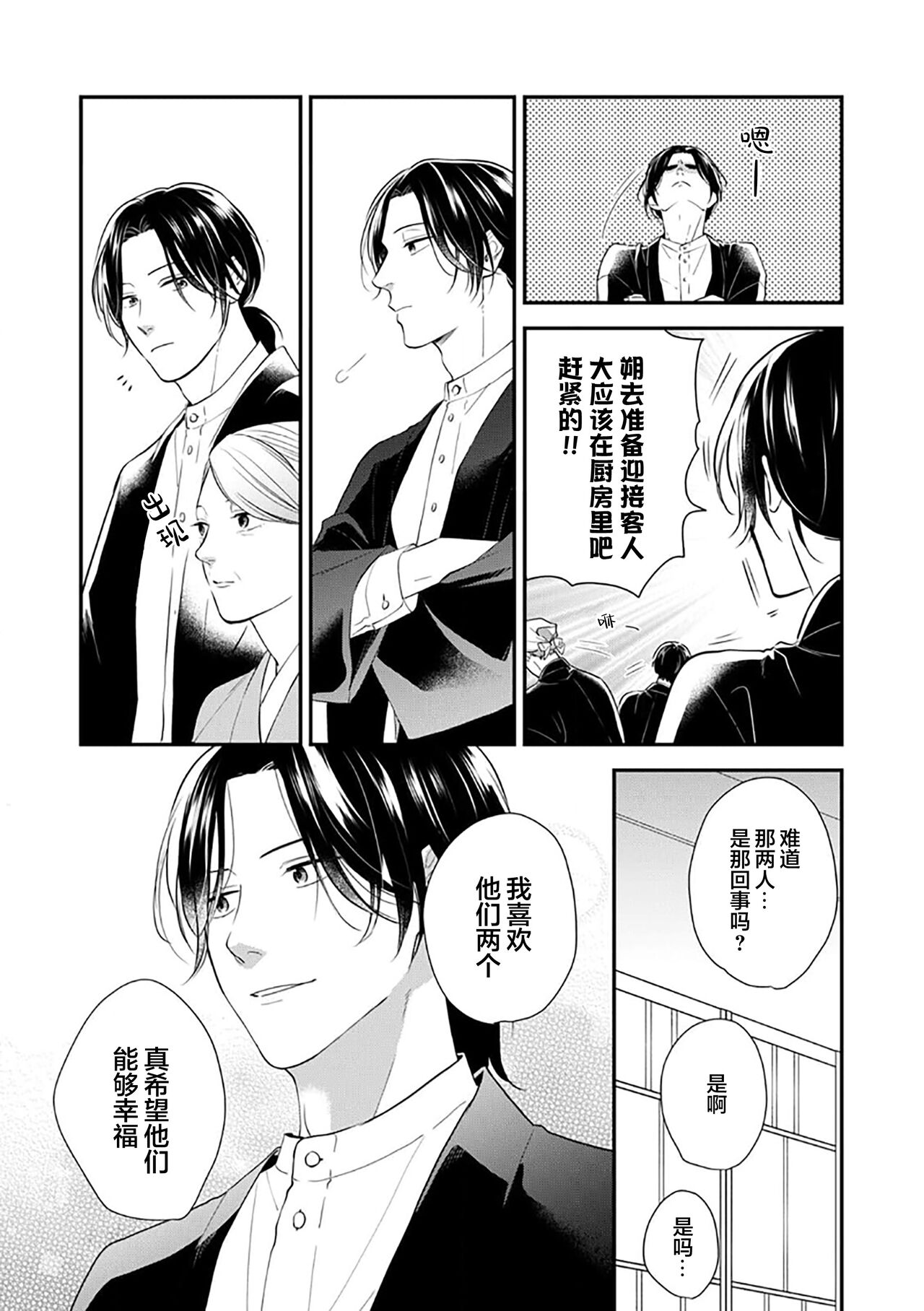 沉溺的良夜与赫尔墨斯 - Page 149