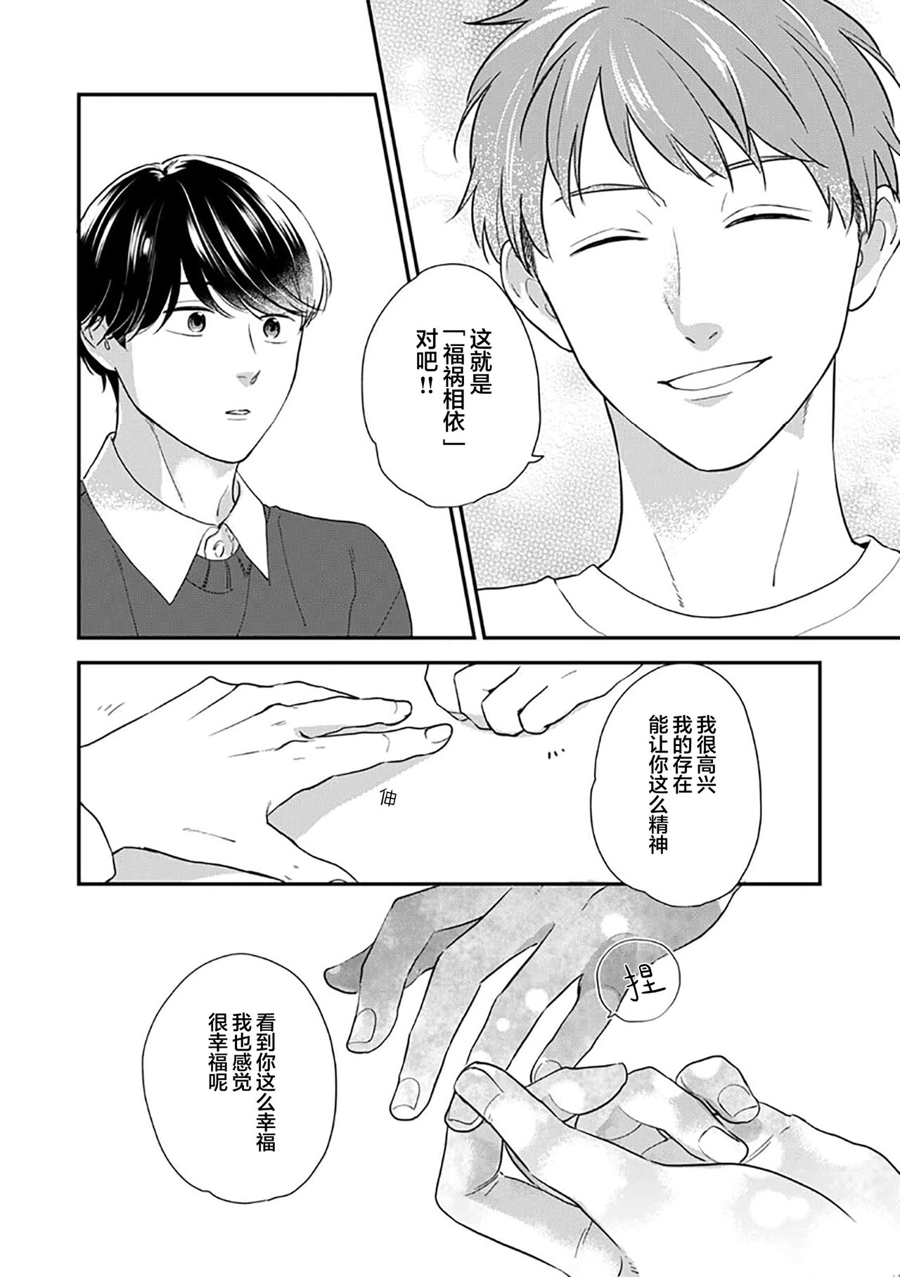 沉溺的良夜与赫尔墨斯 - Page 159