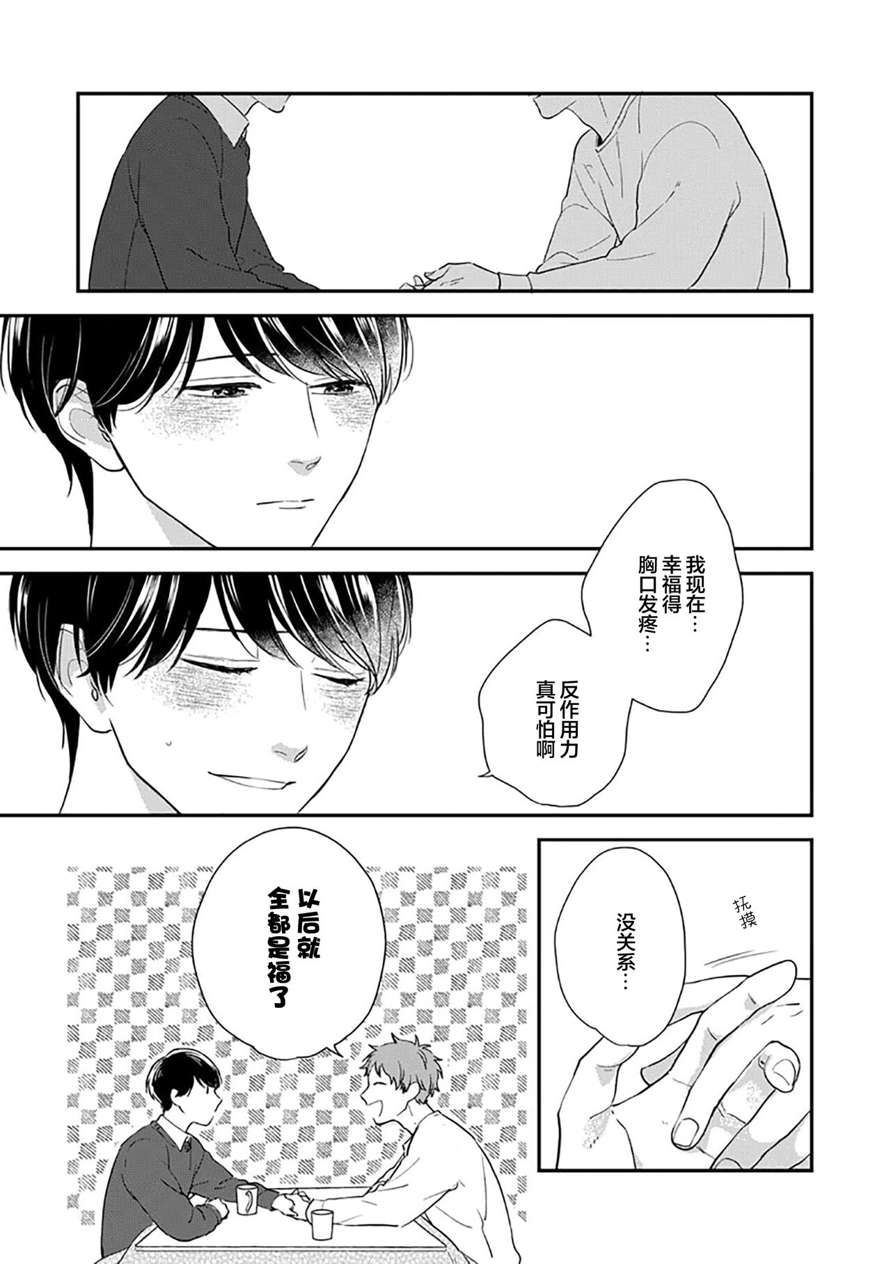 沉溺的良夜与赫尔墨斯 - Page 160