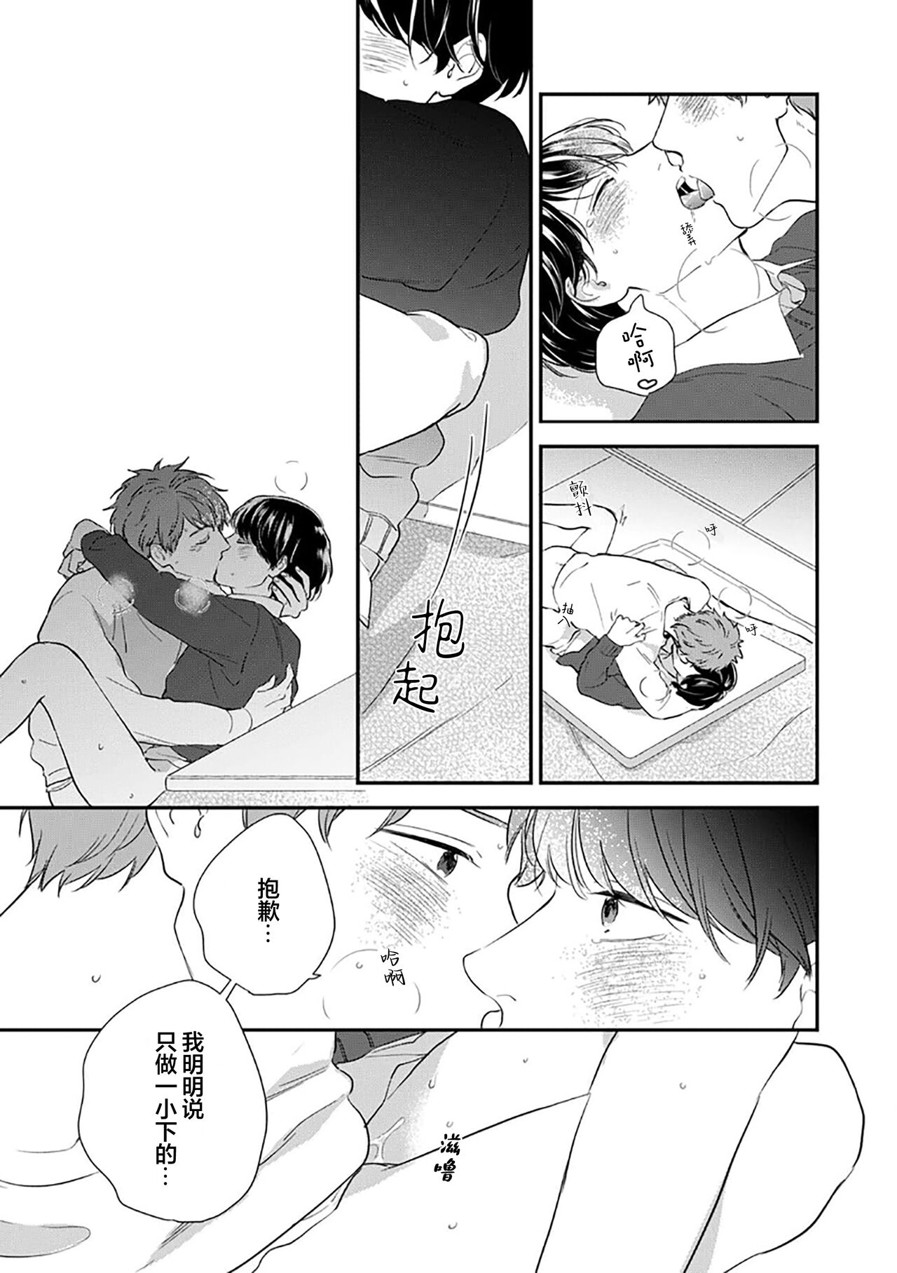 沉溺的良夜与赫尔墨斯 - Page 166