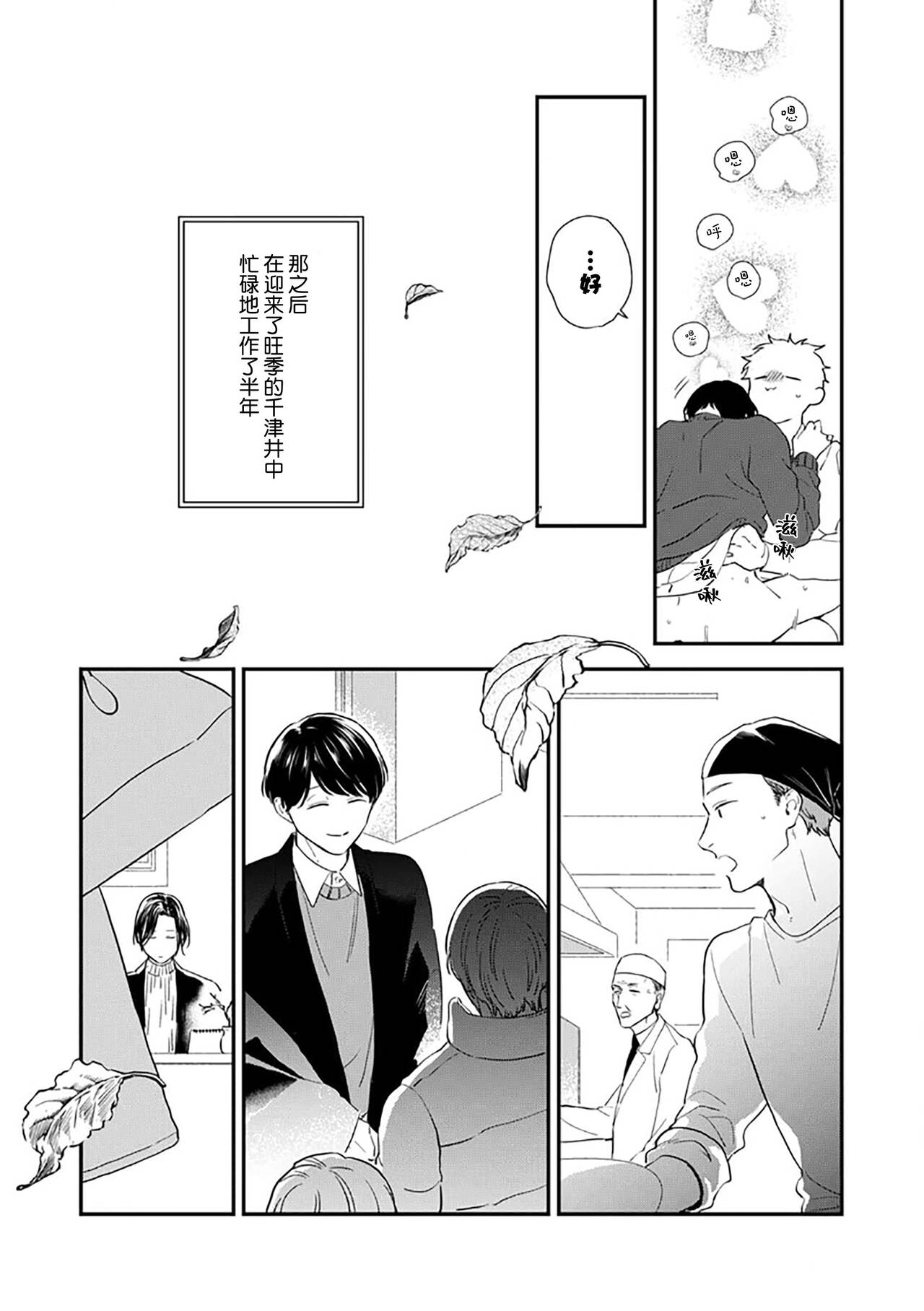 沉溺的良夜与赫尔墨斯 - Page 170