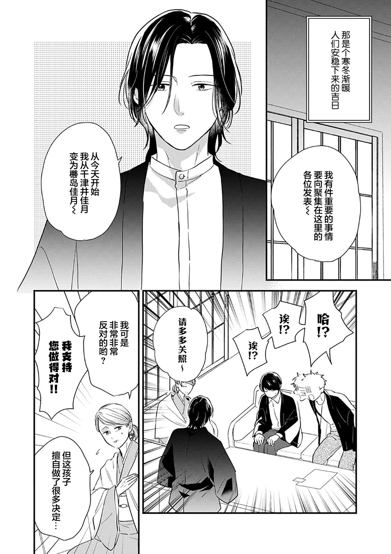 沉溺的良夜与赫尔墨斯 - Page 171