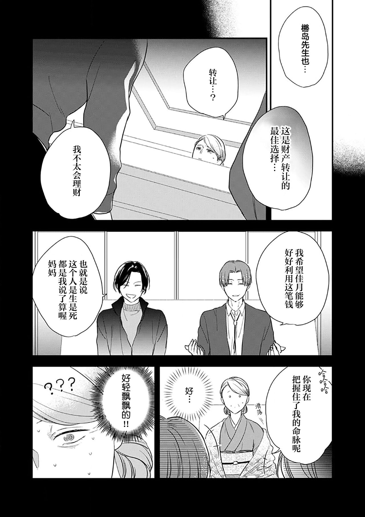 沉溺的良夜与赫尔墨斯 - Page 172