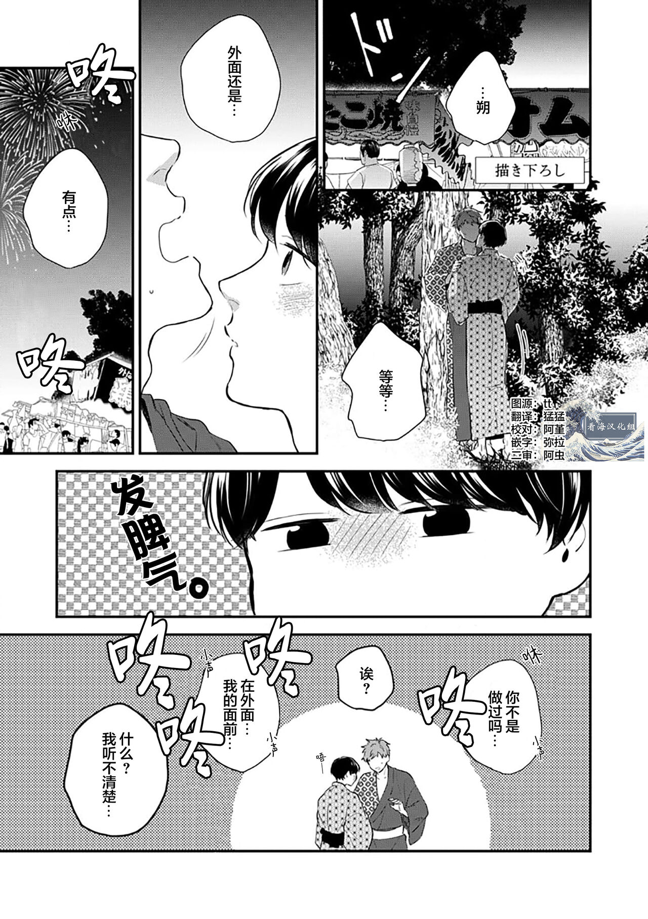沉溺的良夜与赫尔墨斯 - Page 177