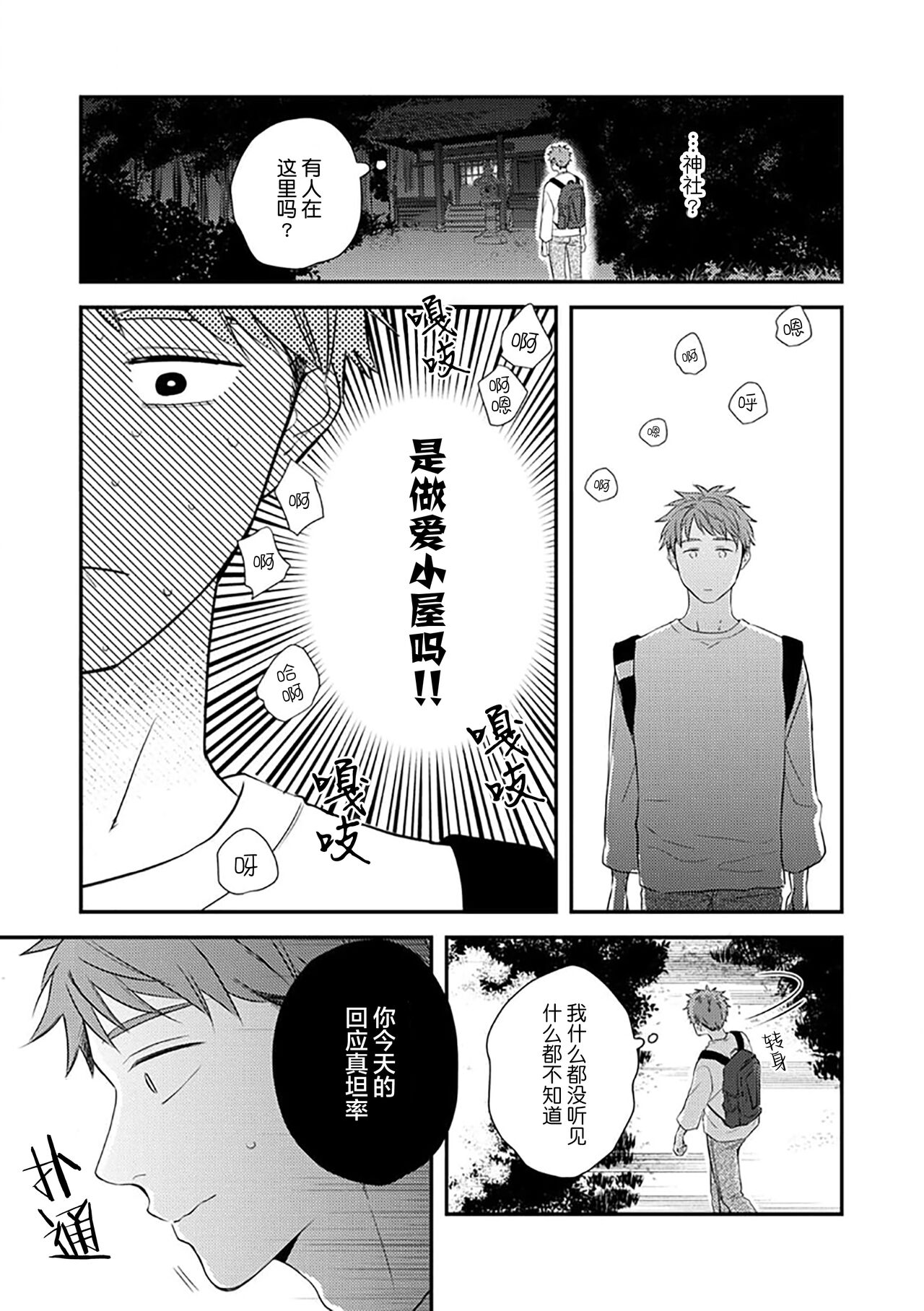 沉溺的良夜与赫尔墨斯 - Page 27