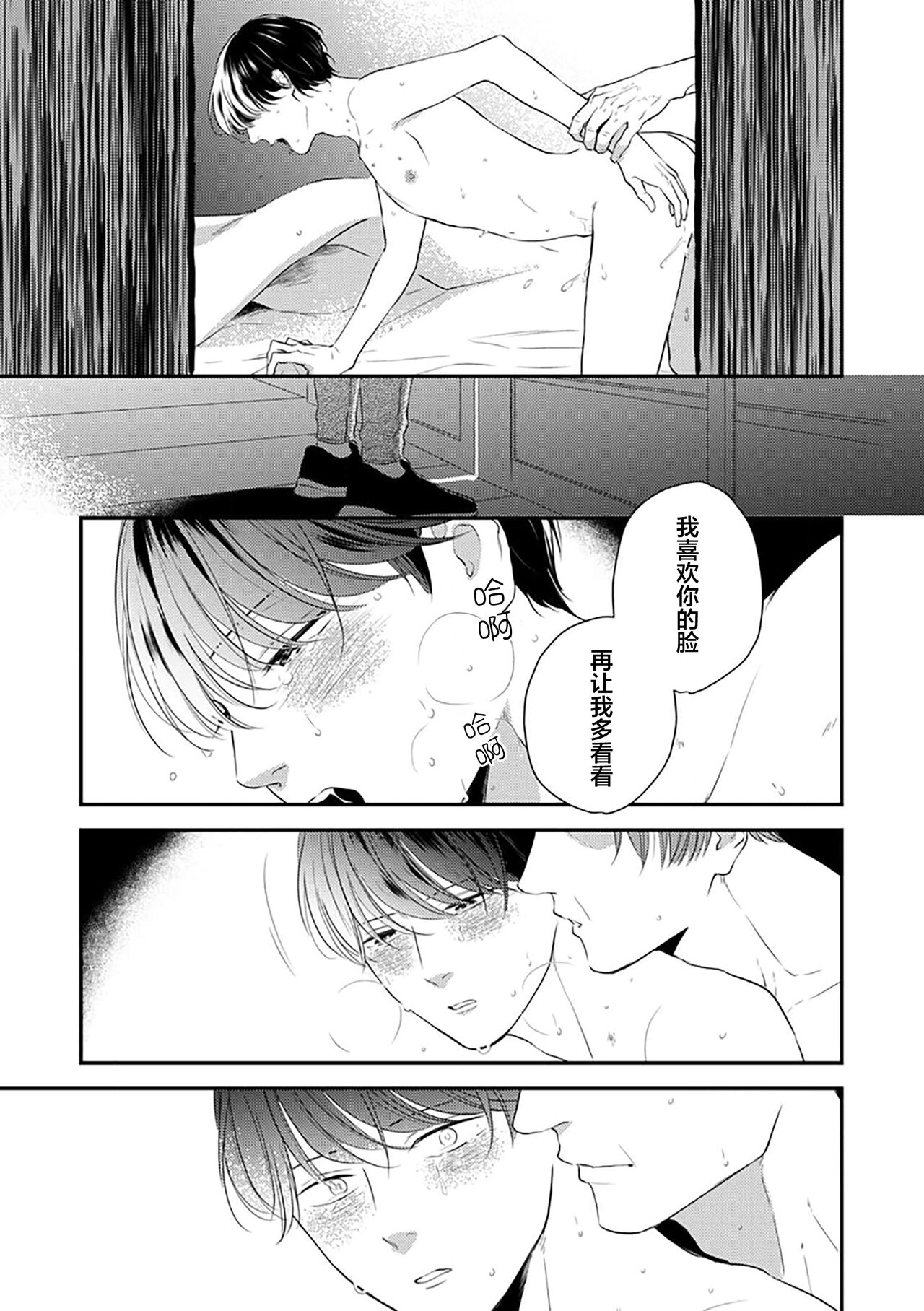 沉溺的良夜与赫尔墨斯 - Page 29