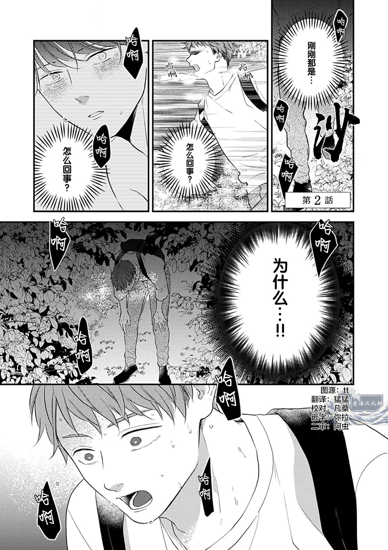 沉溺的良夜与赫尔墨斯 - Page 32
