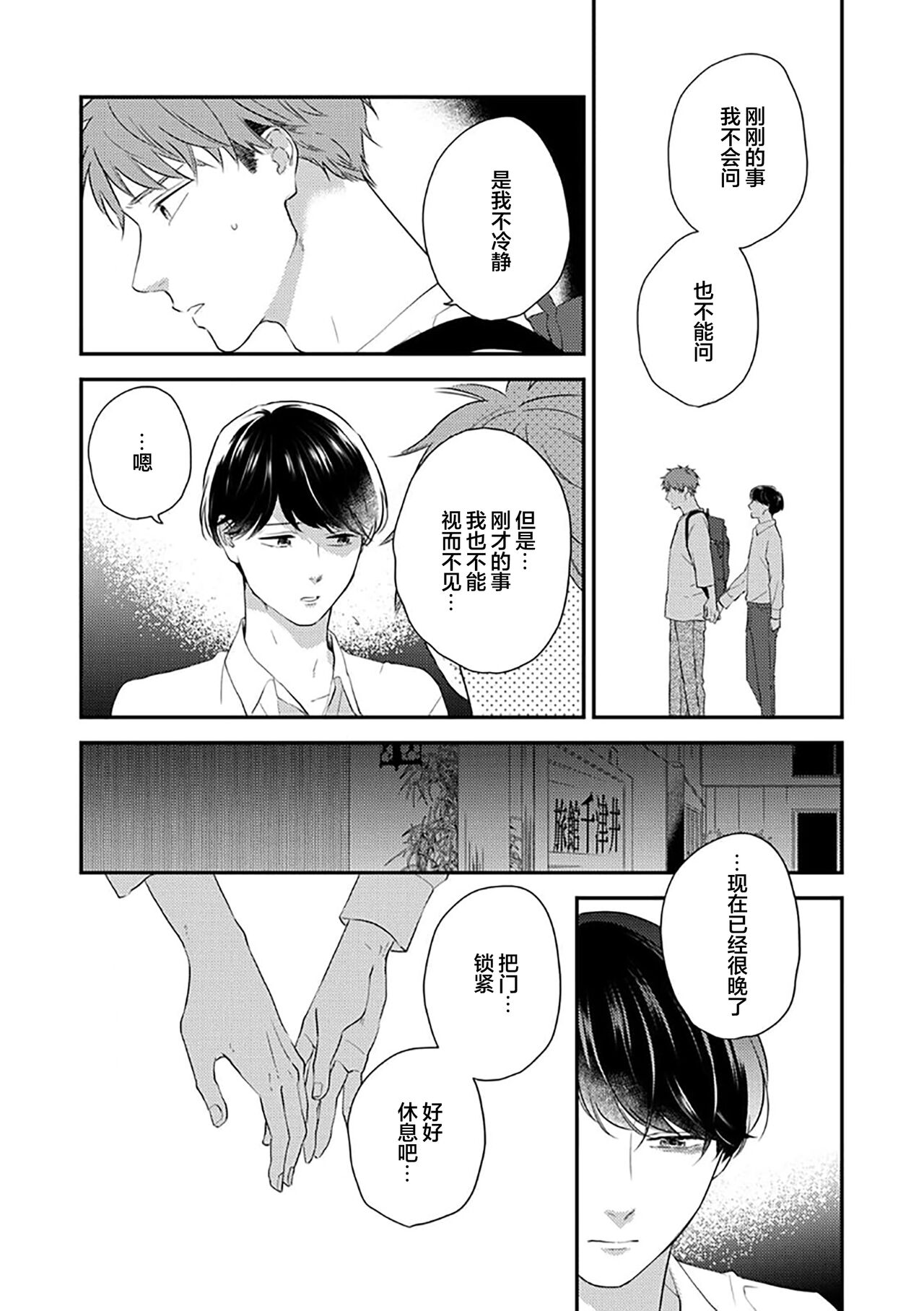 沉溺的良夜与赫尔墨斯 - Page 37