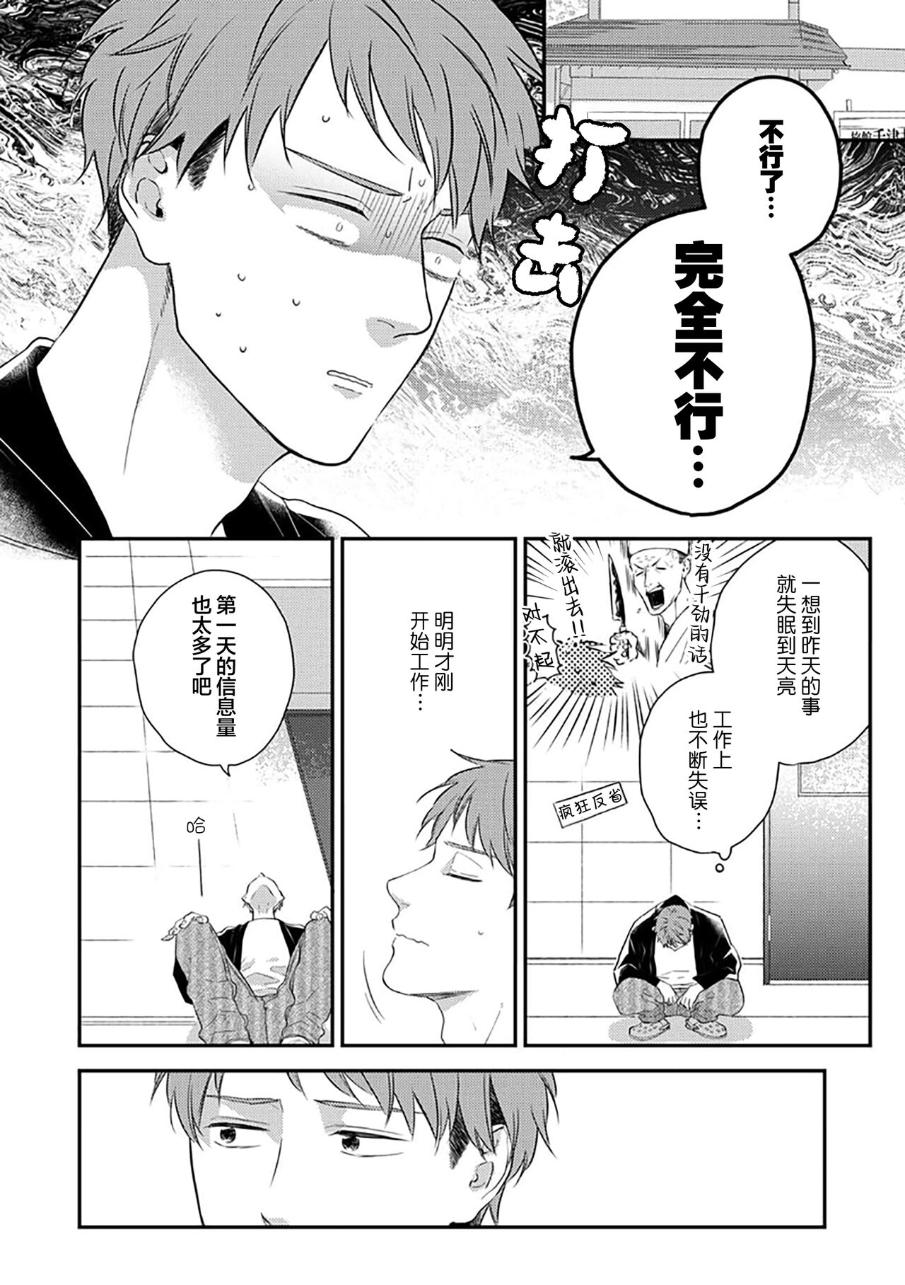 沉溺的良夜与赫尔墨斯 - Page 39