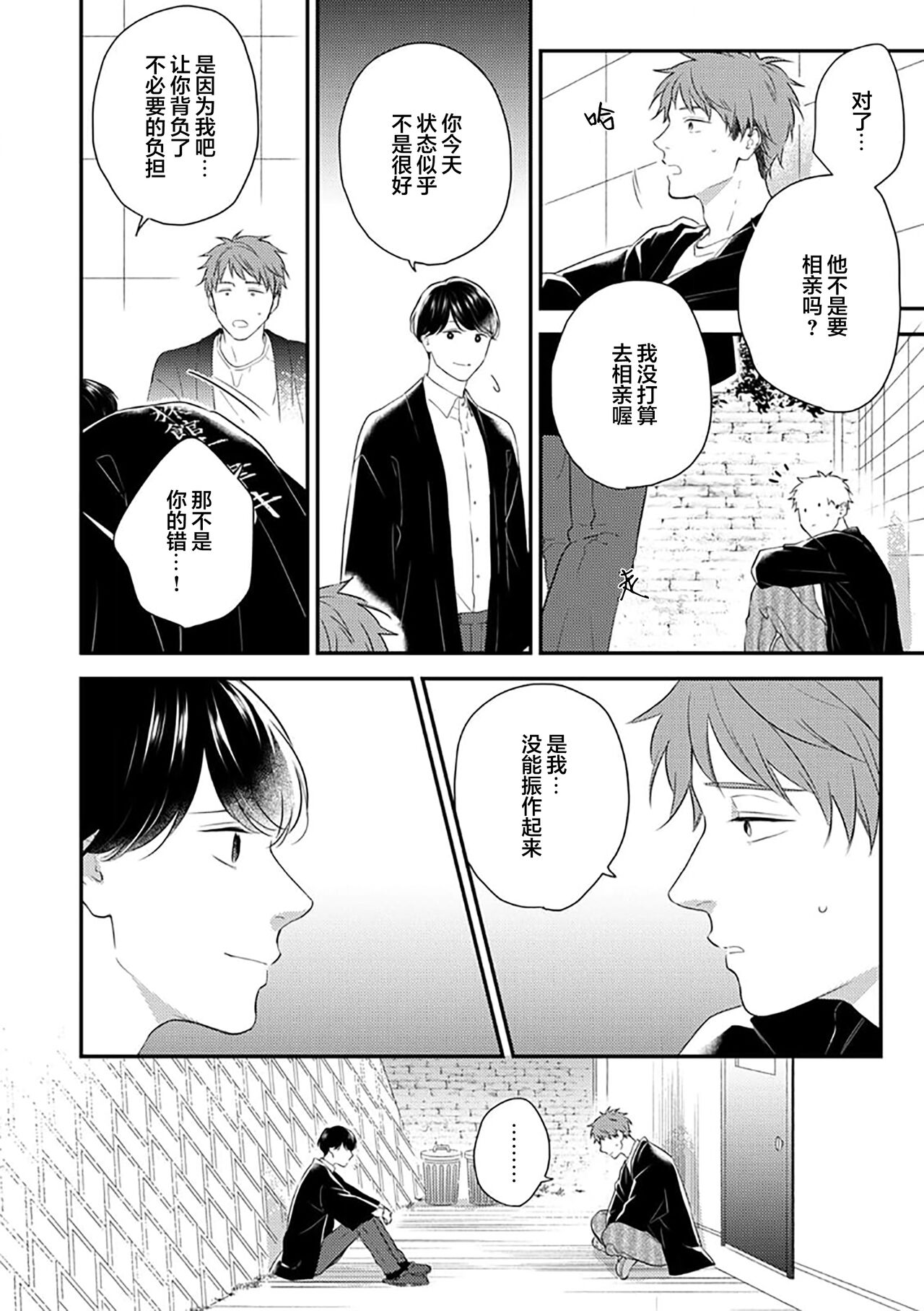 沉溺的良夜与赫尔墨斯 - Page 41