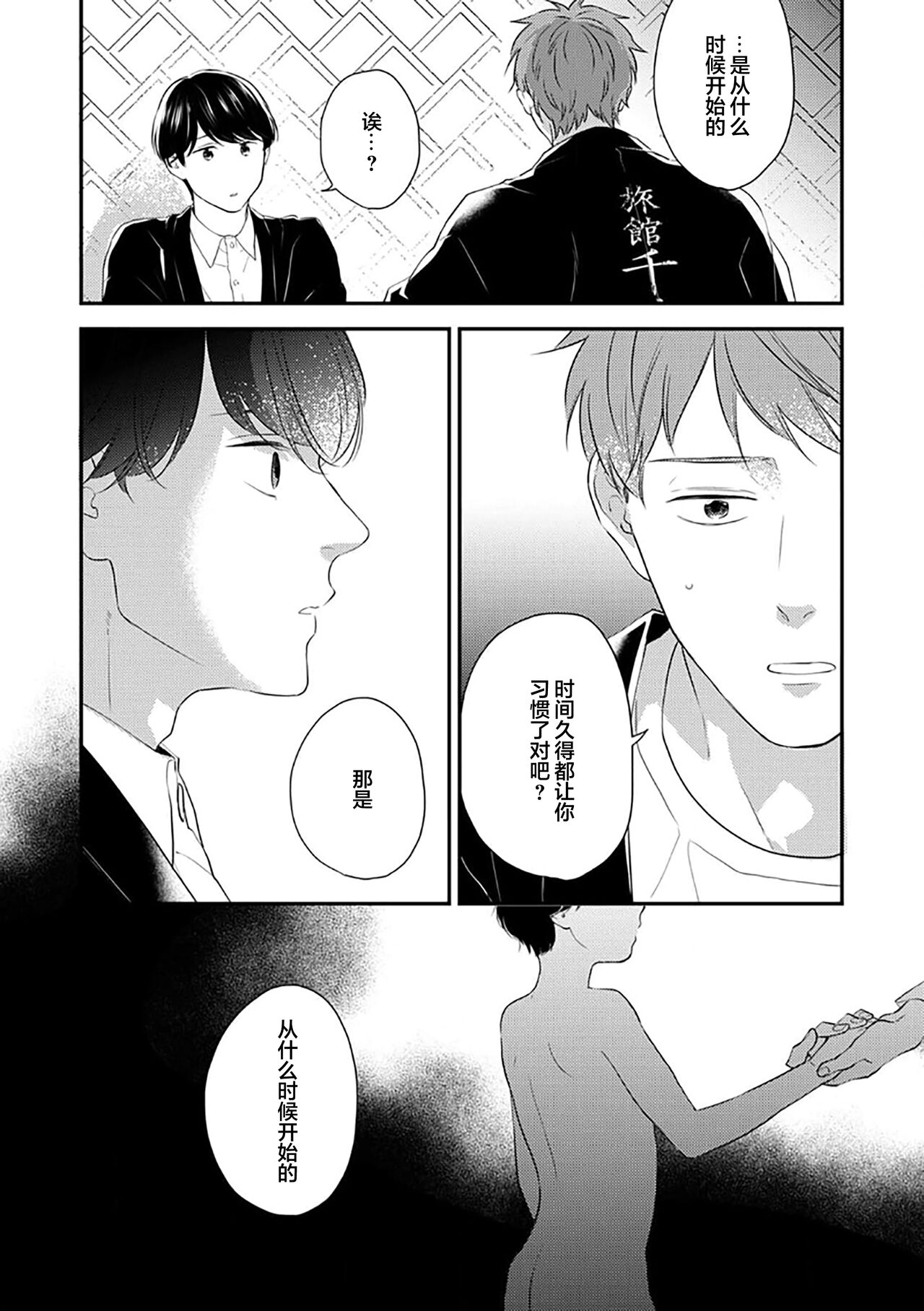 沉溺的良夜与赫尔墨斯 - Page 43