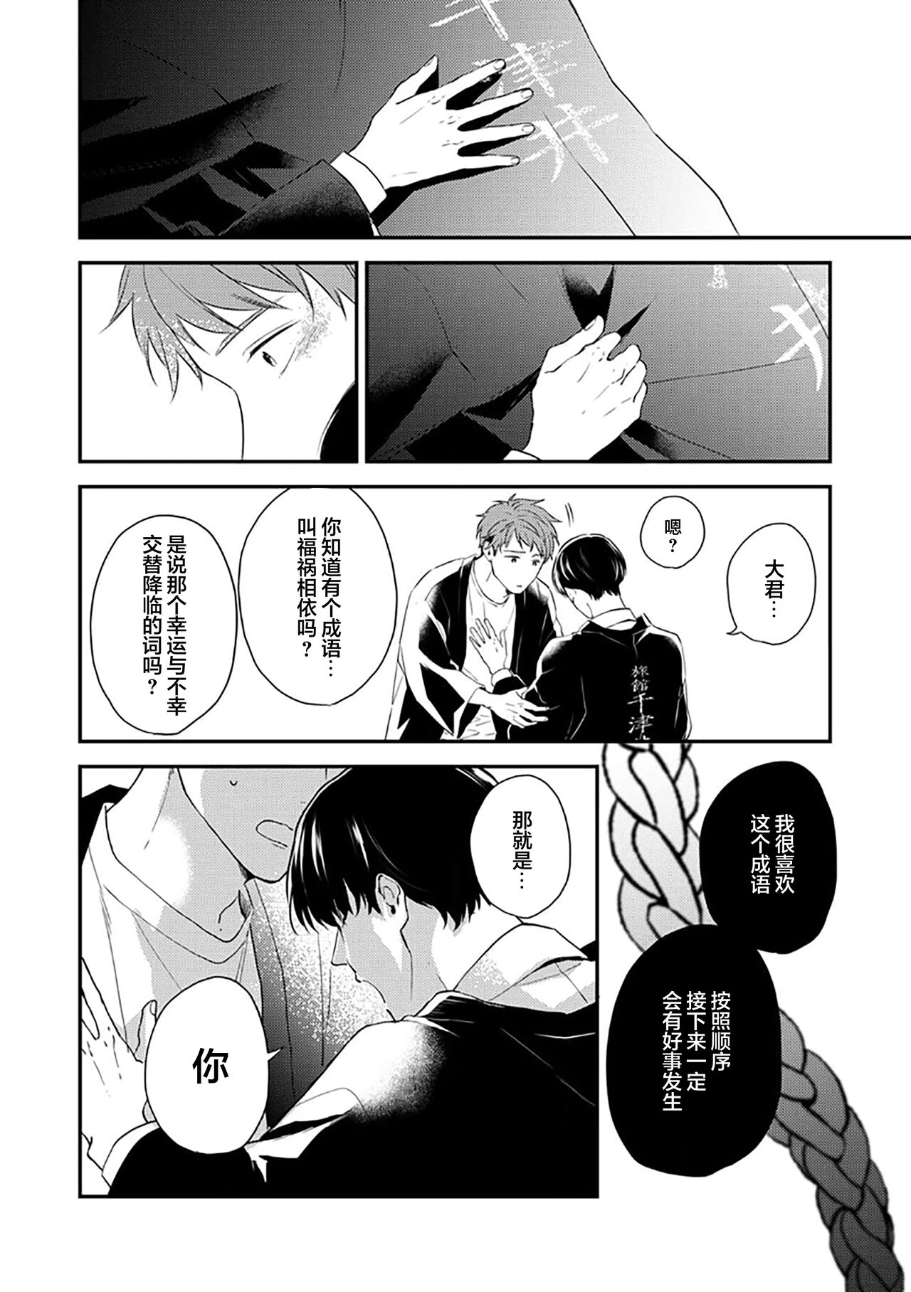 沉溺的良夜与赫尔墨斯 - Page 45
