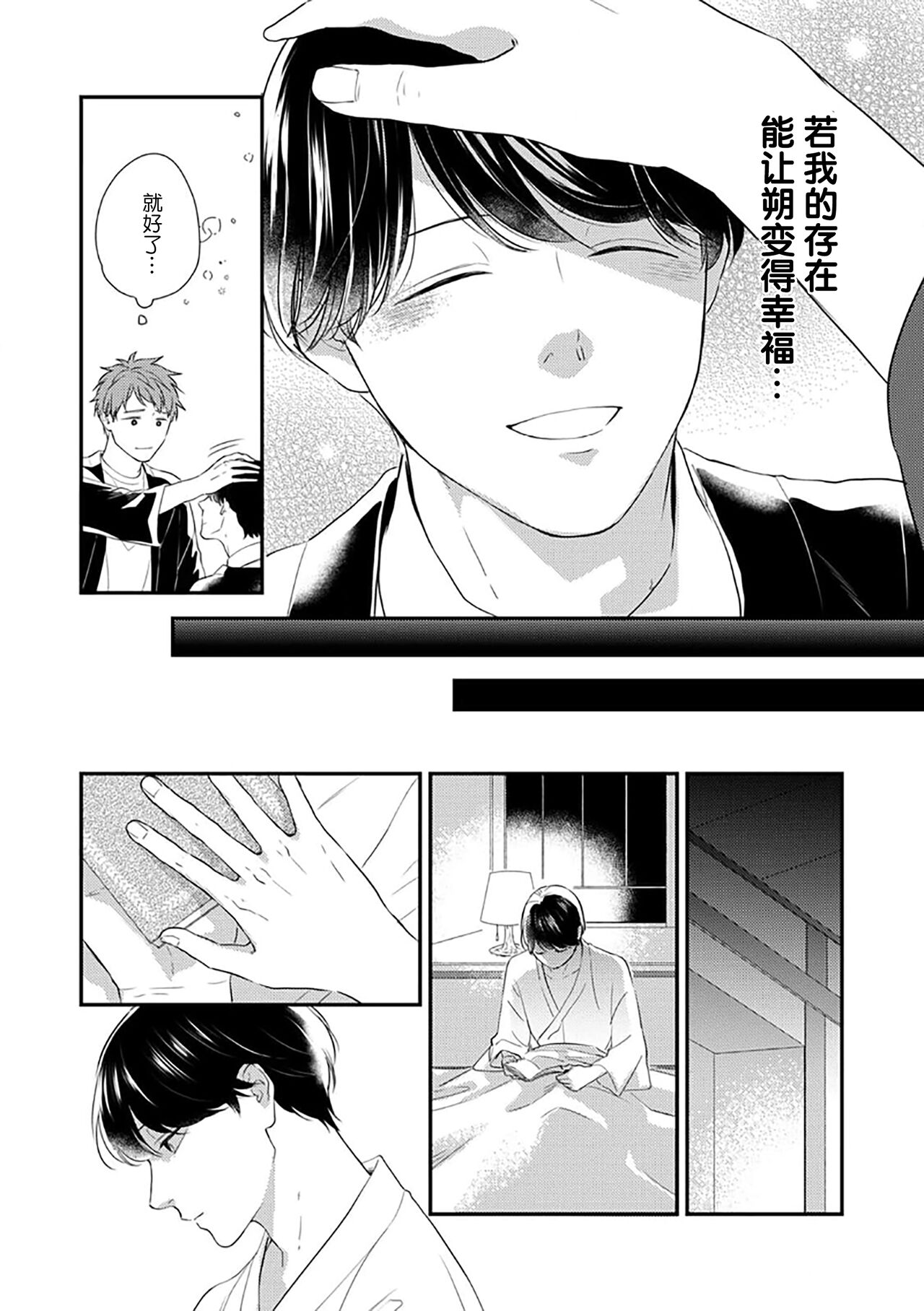 沉溺的良夜与赫尔墨斯 - Page 47