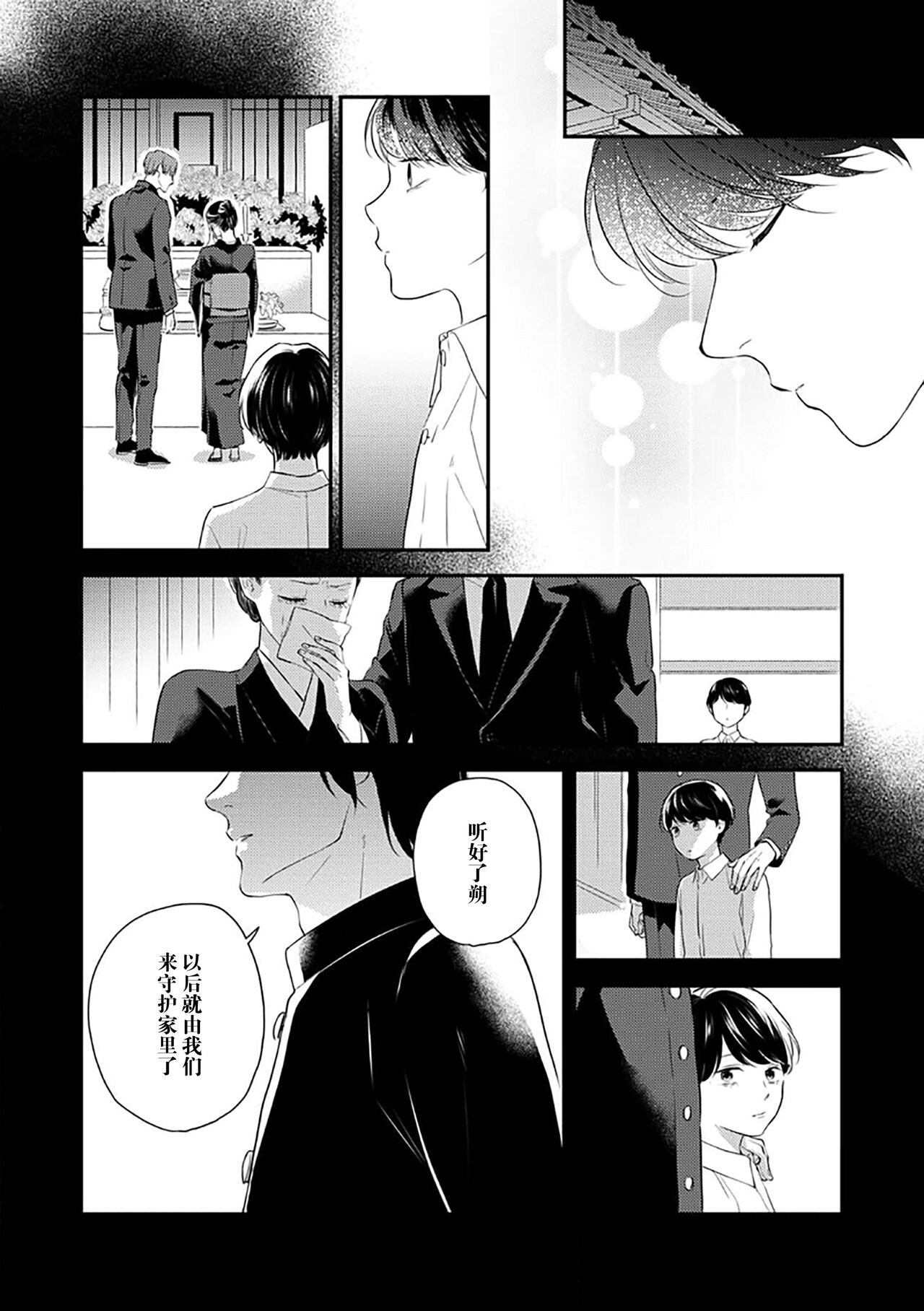 沉溺的良夜与赫尔墨斯 - Page 49