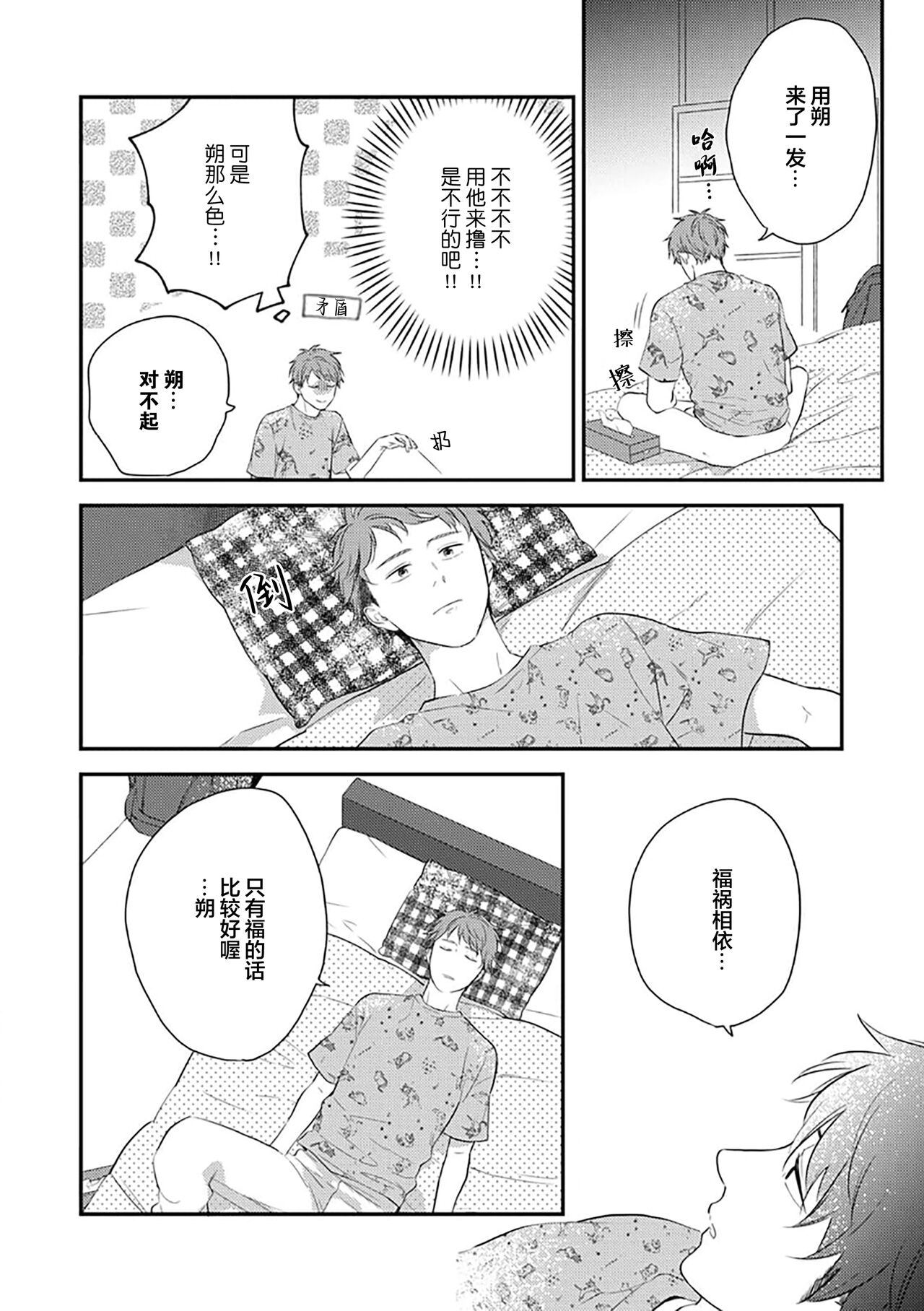 沉溺的良夜与赫尔墨斯 - Page 55