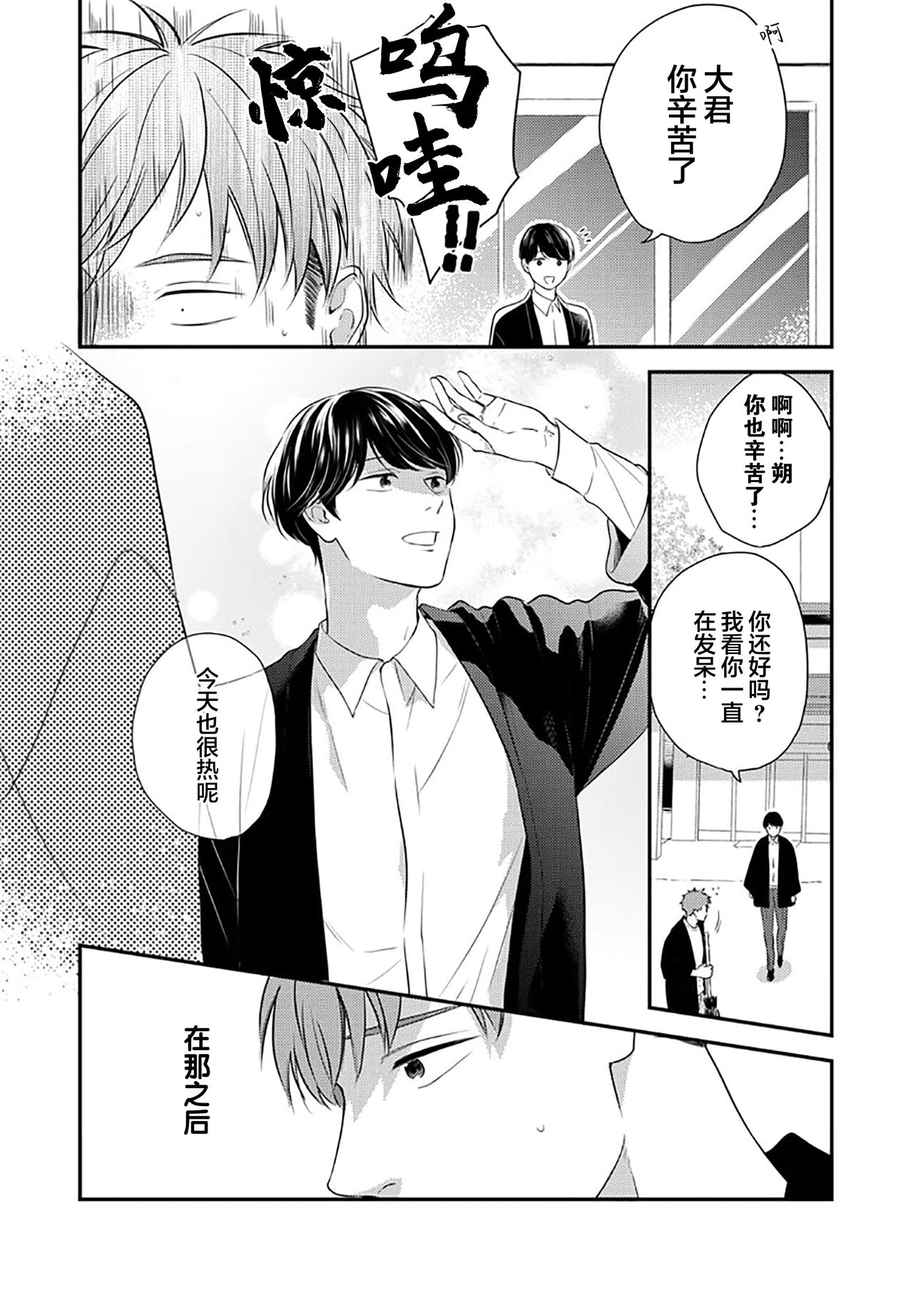 沉溺的良夜与赫尔墨斯 - Page 59