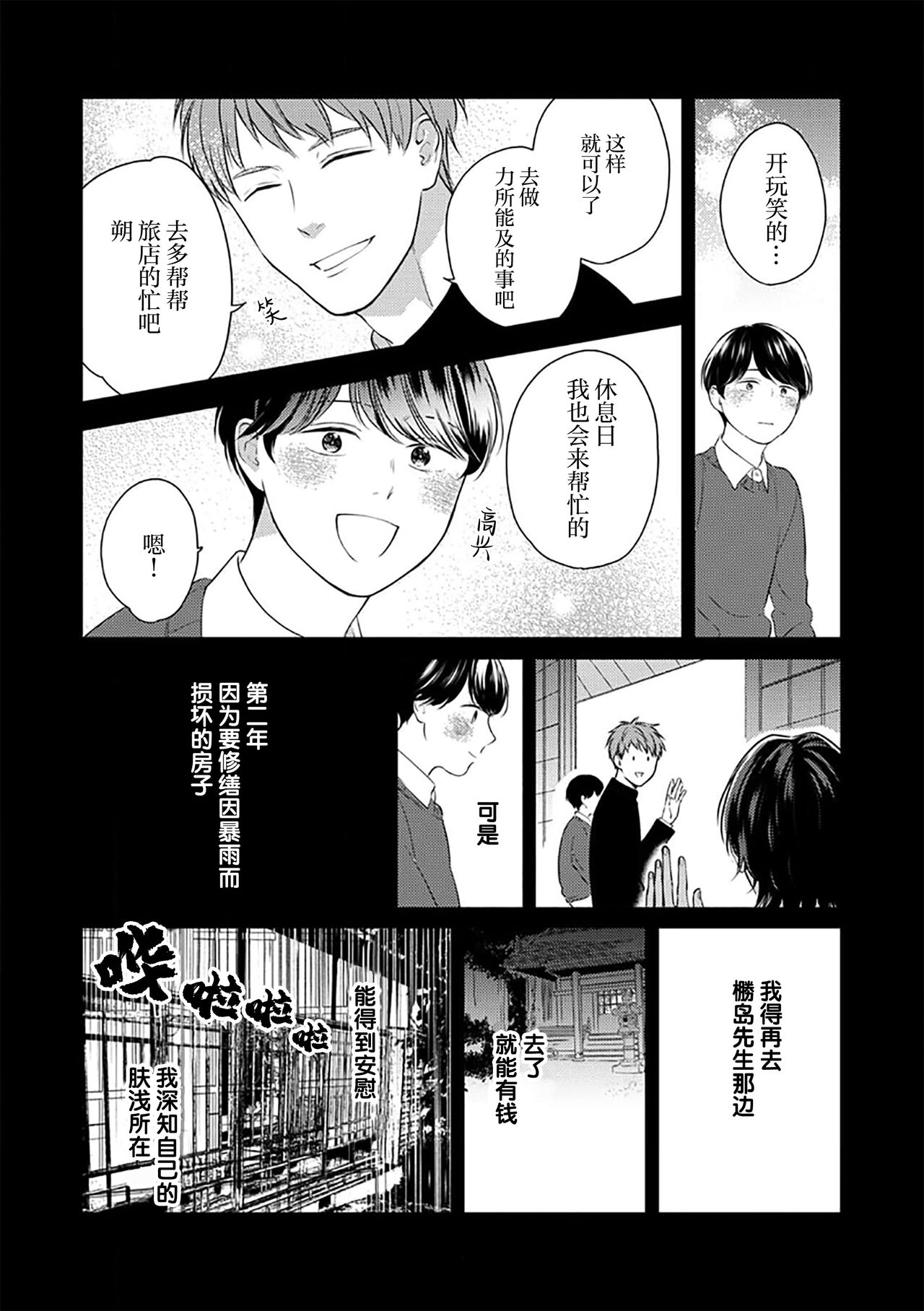沉溺的良夜与赫尔墨斯 - Page 67