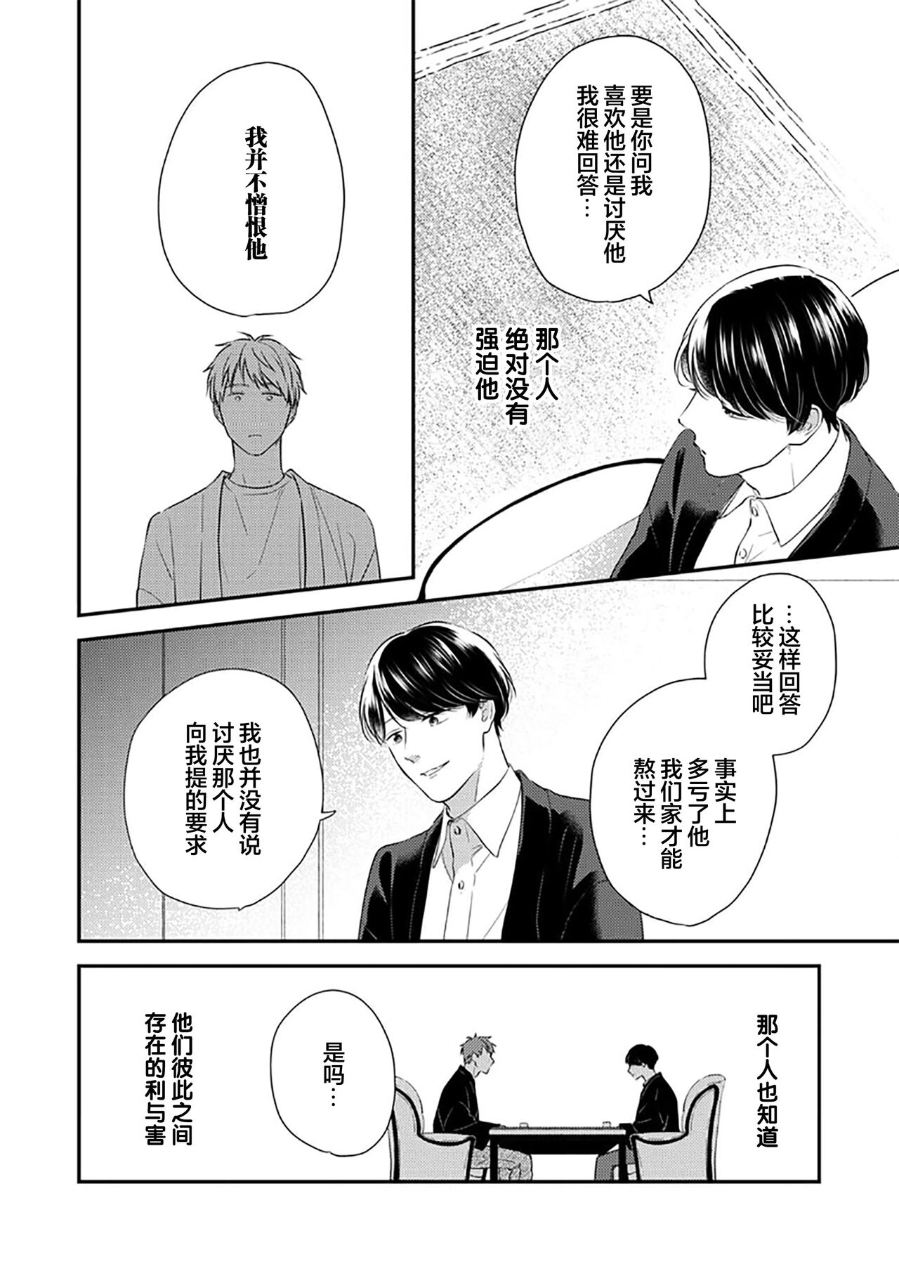 沉溺的良夜与赫尔墨斯 - Page 70