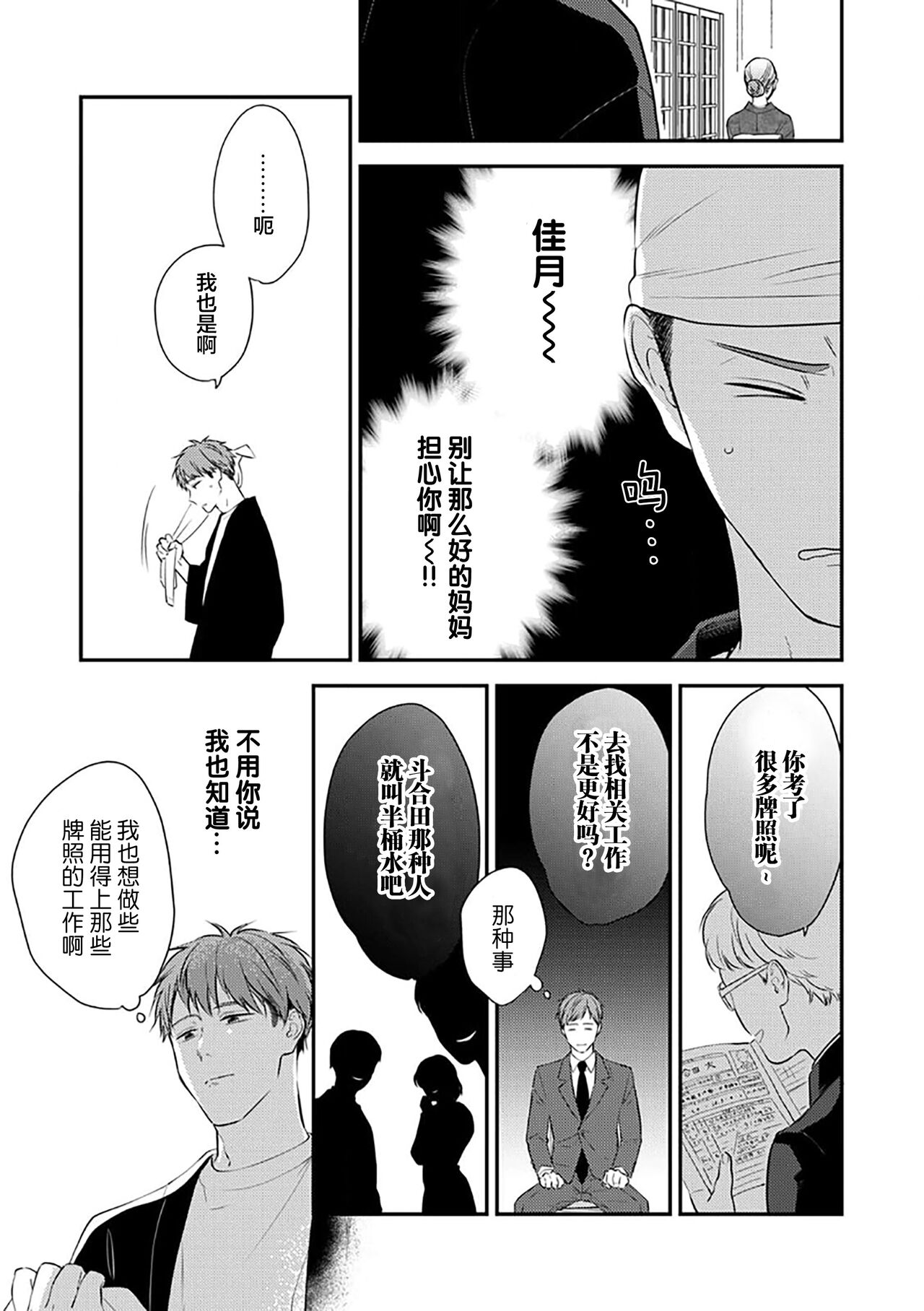 沉溺的良夜与赫尔墨斯 - Page 75