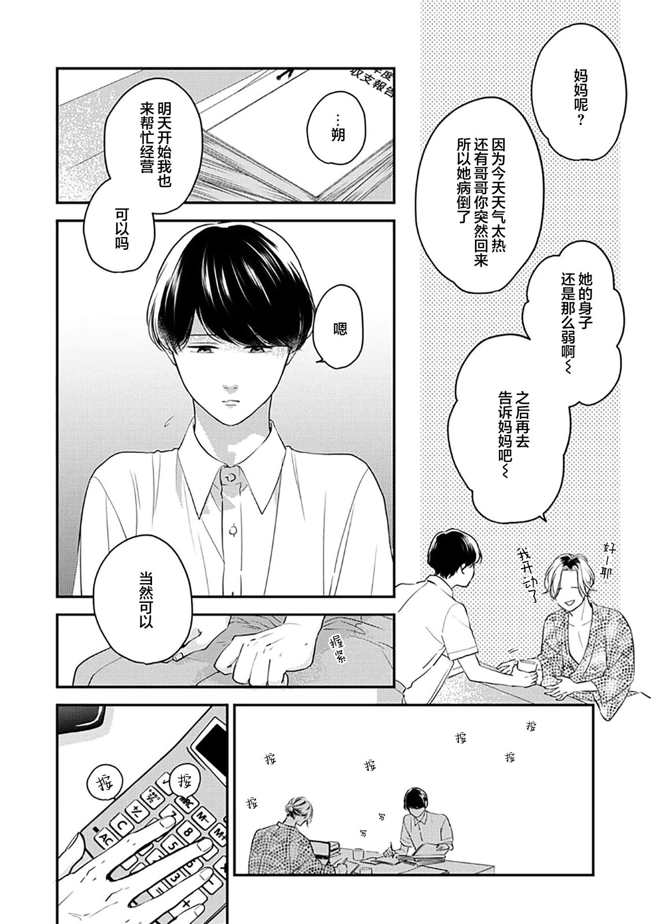 沉溺的良夜与赫尔墨斯 - Page 87