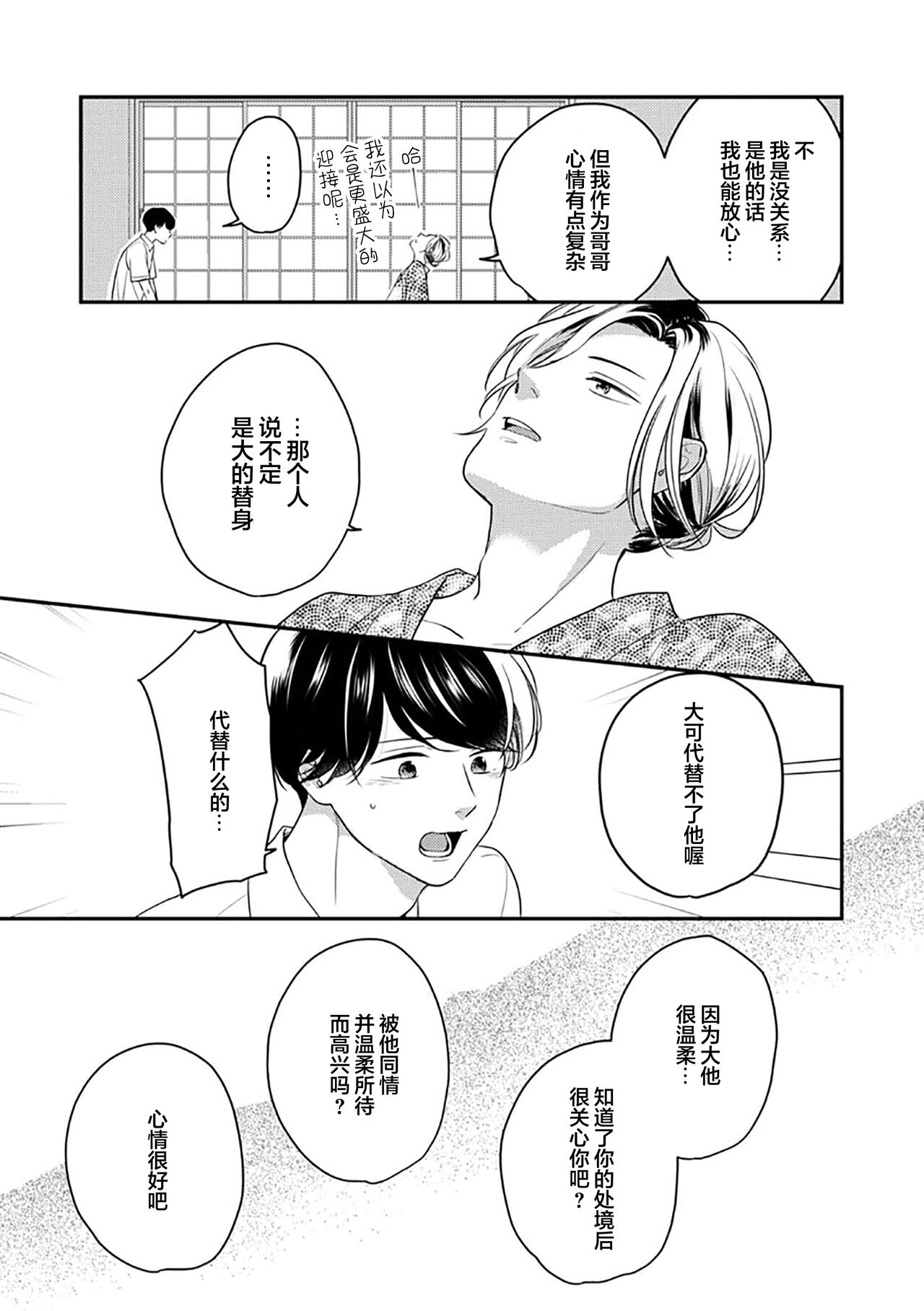 沉溺的良夜与赫尔墨斯 - Page 90