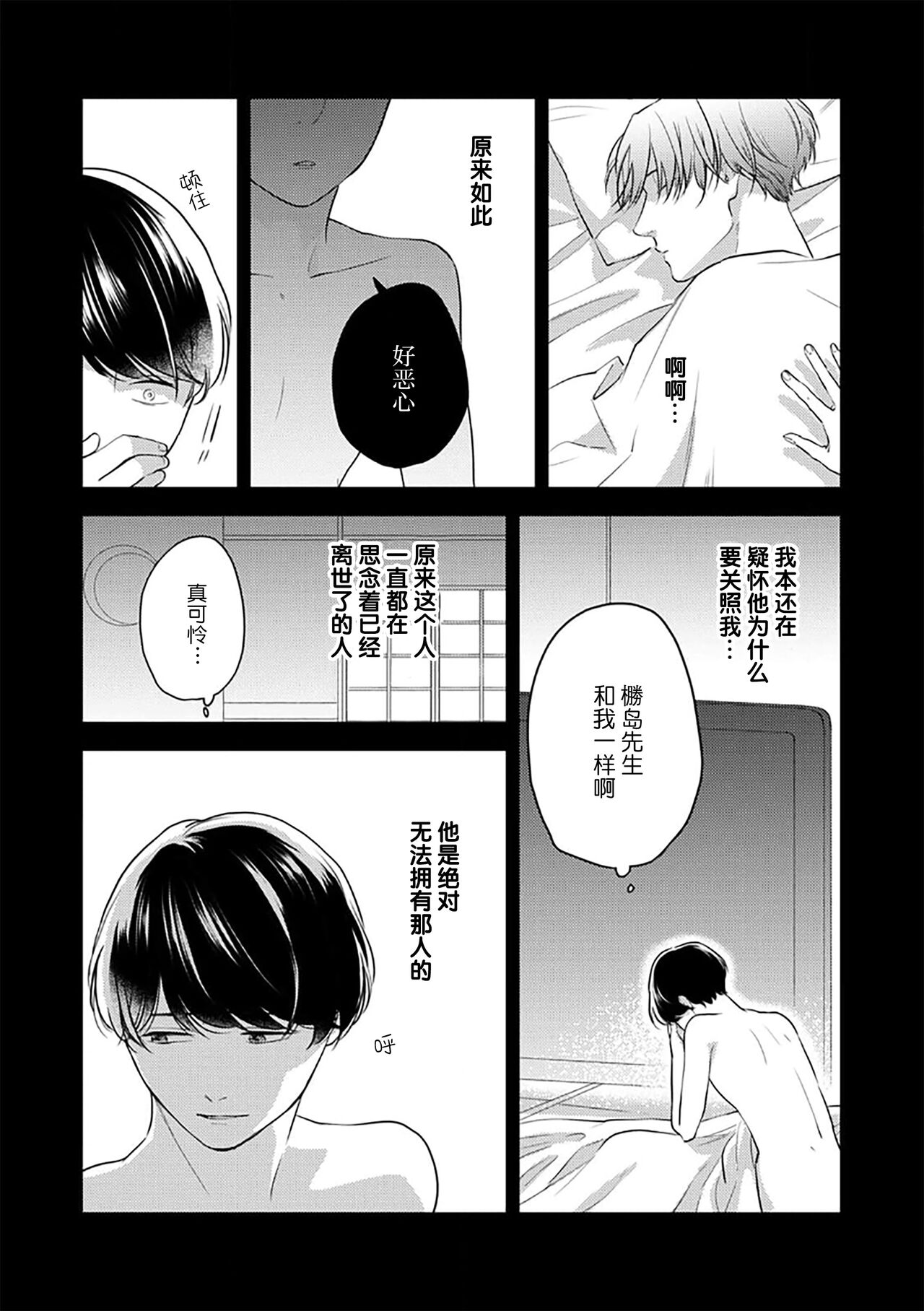 沉溺的良夜与赫尔墨斯 - Page 95