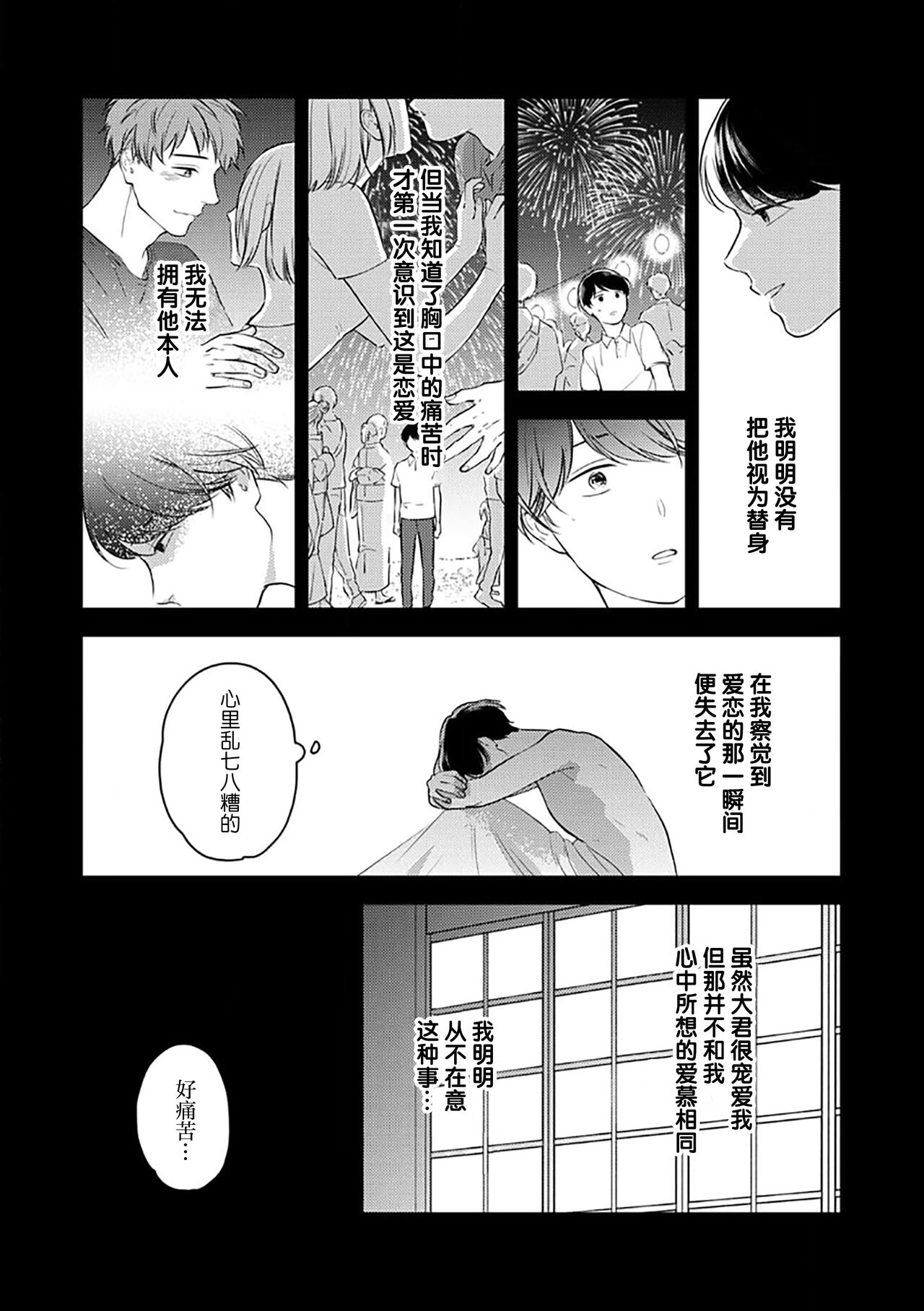 沉溺的良夜与赫尔墨斯 - Page 96