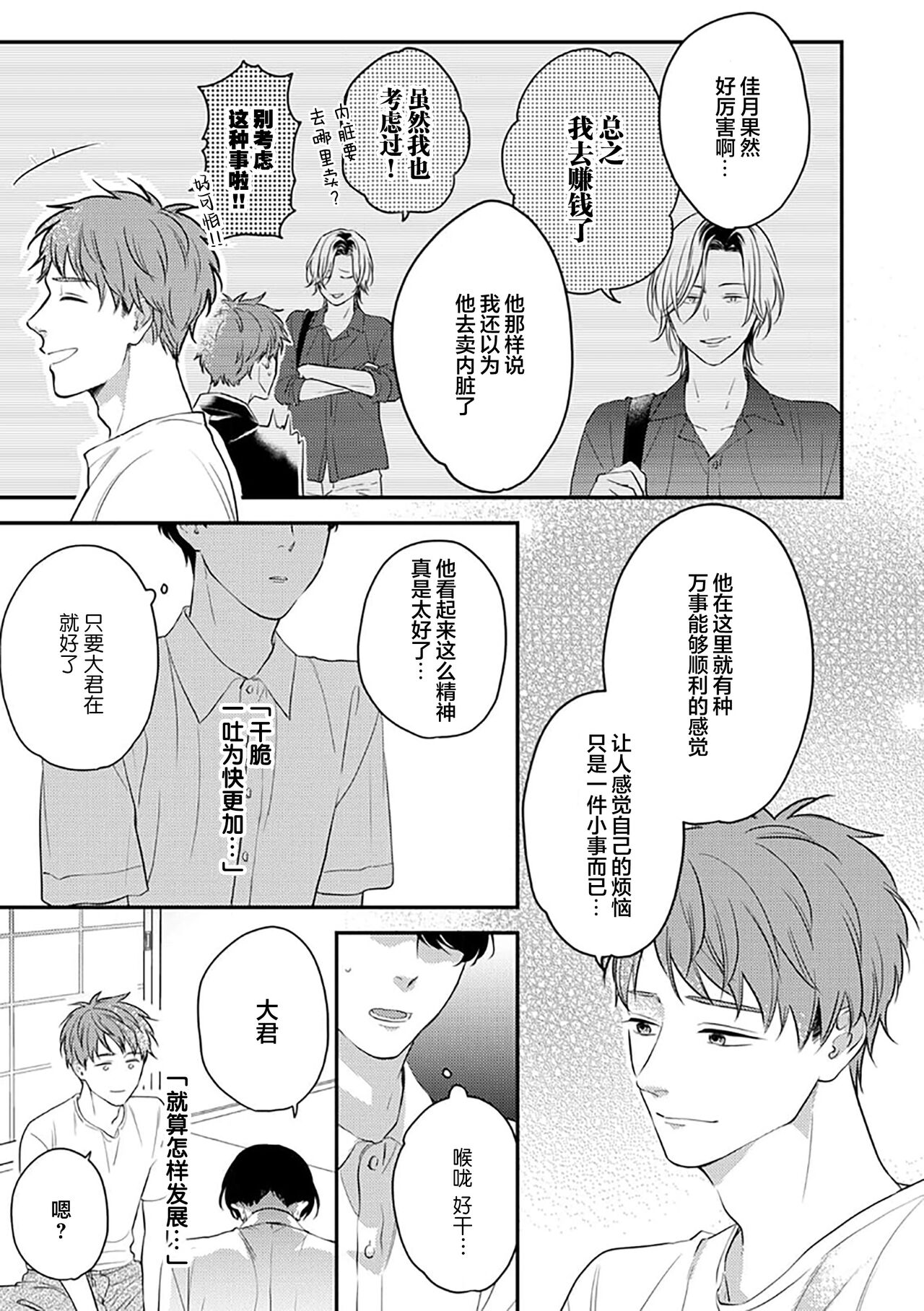 沉溺的良夜与赫尔墨斯 - Page 98