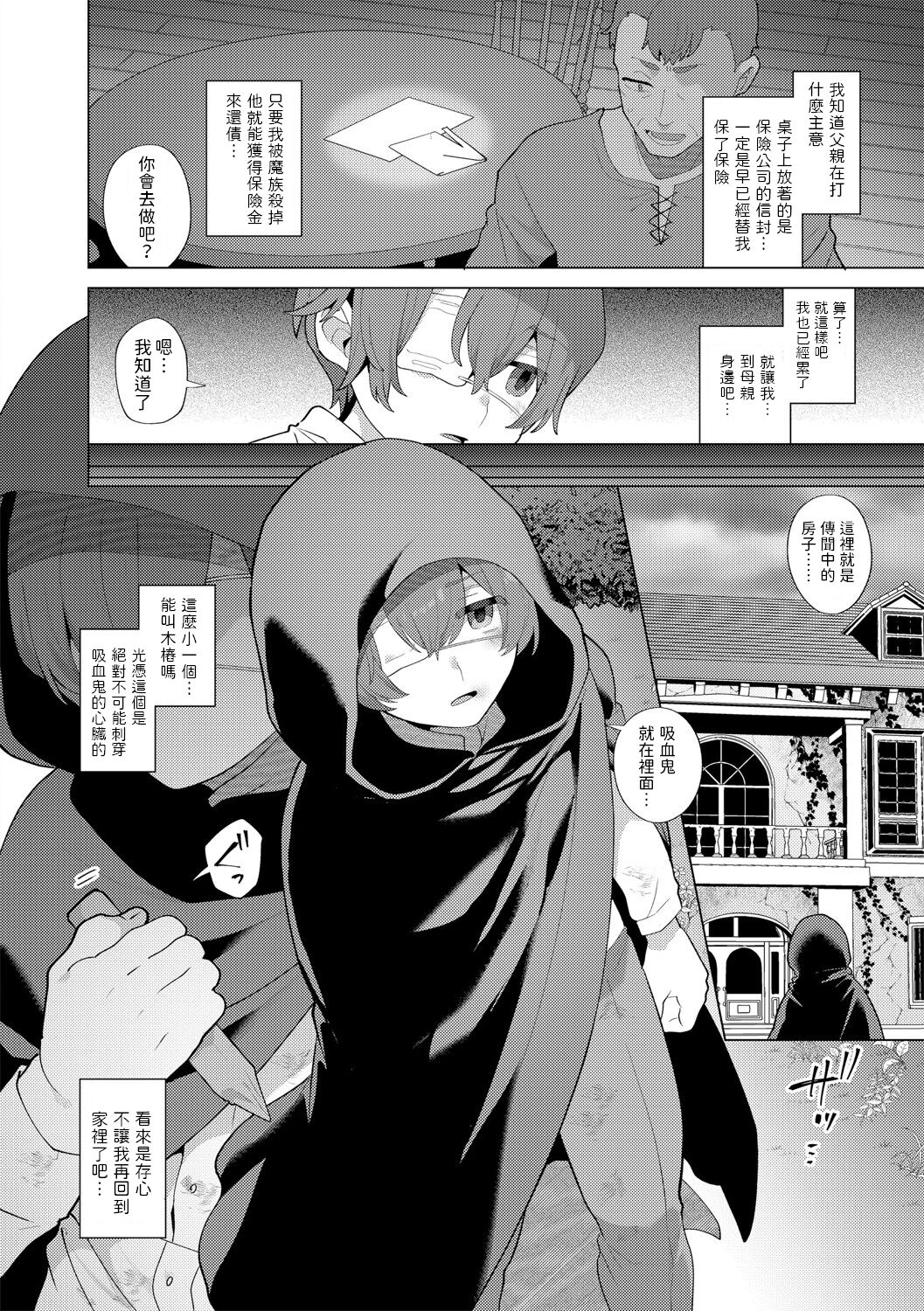 Reventlow-jou no Joukou Jikenbo Ch. 7 - Page 6