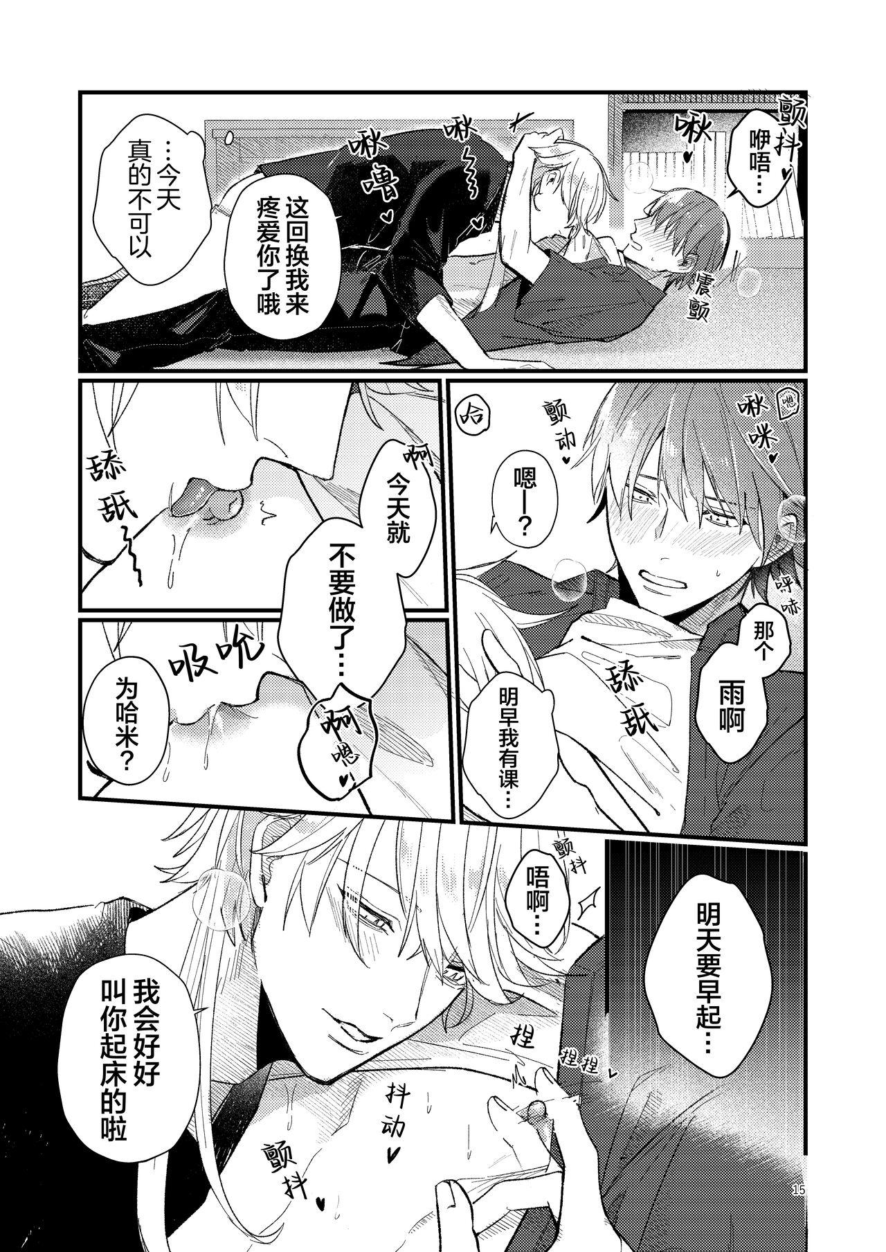 捡回家的猫竟是猫妖 - Page 15
