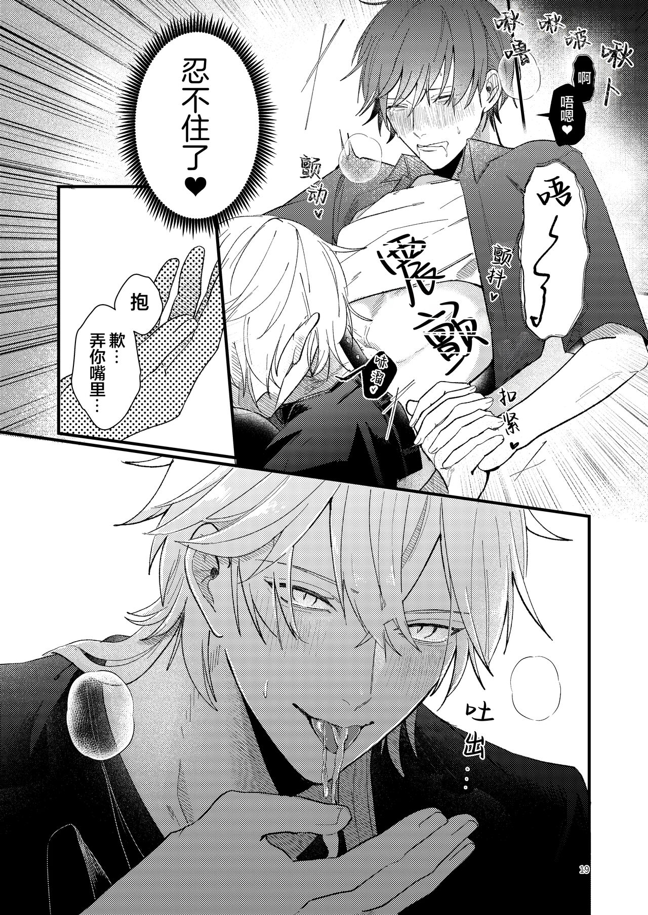 捡回家的猫竟是猫妖 - Page 19