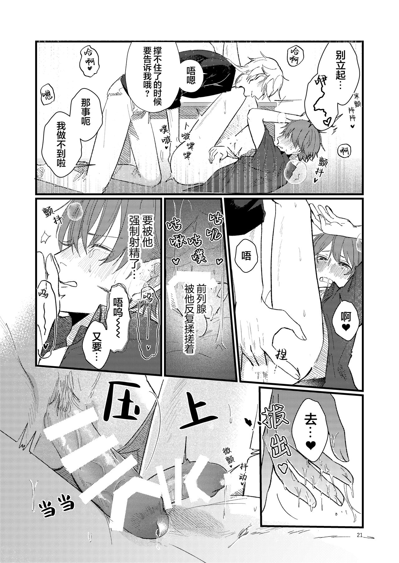 捡回家的猫竟是猫妖 - Page 21
