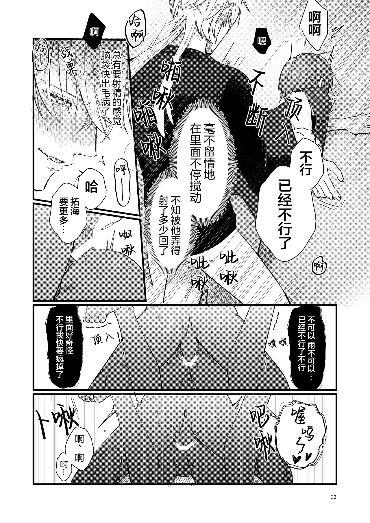 捡回家的猫竟是猫妖 - Page 33