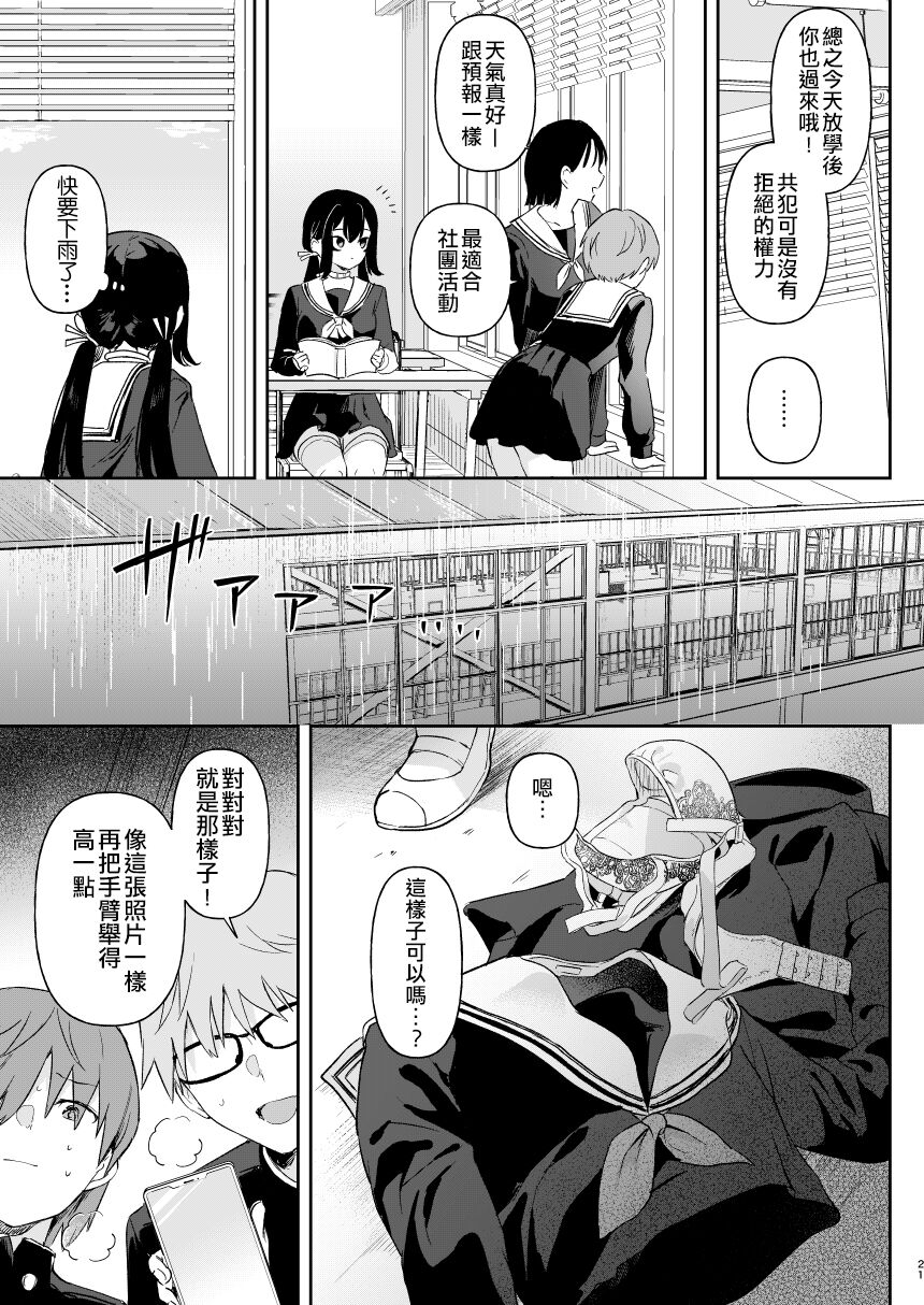 Doll Muchi na Jinzou Otome-tachi Ada Hen 1 - Page 19