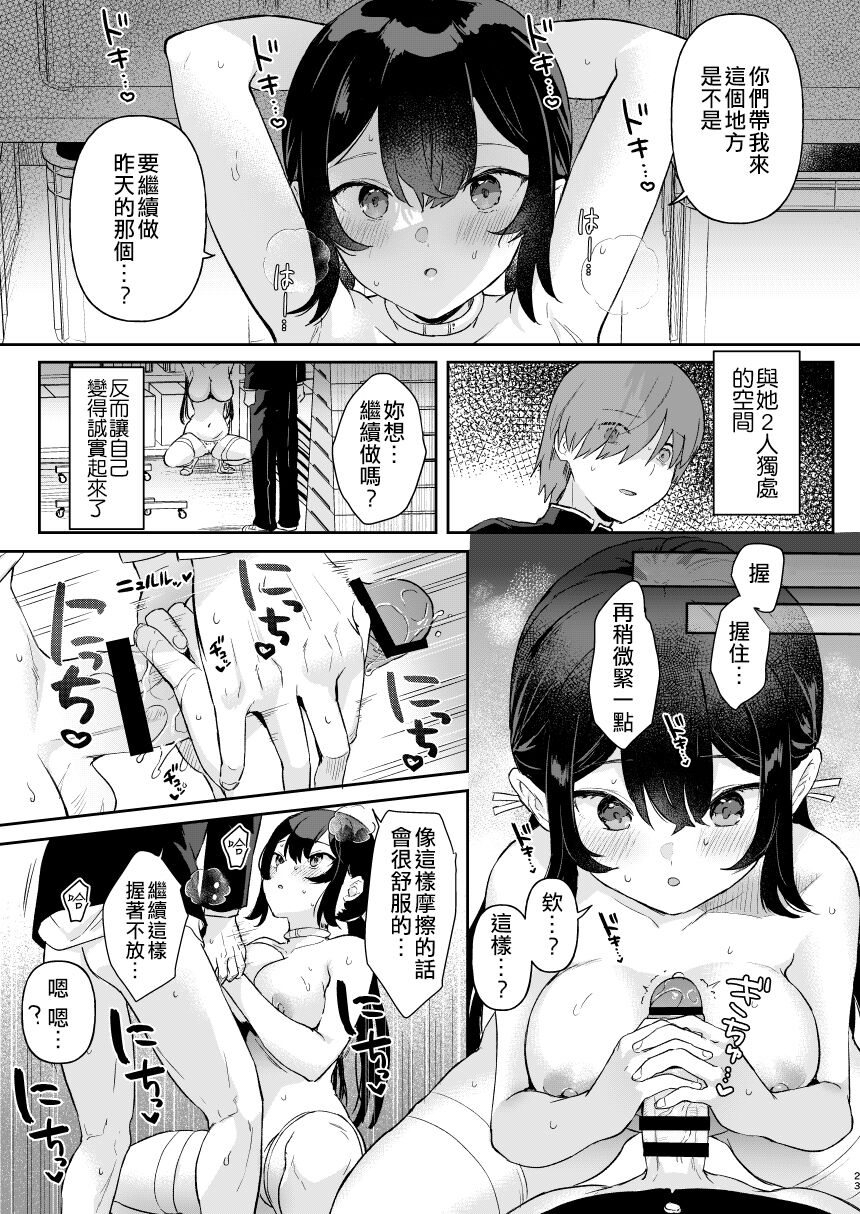 Doll Muchi na Jinzou Otome-tachi Ada Hen 1 - Page 21
