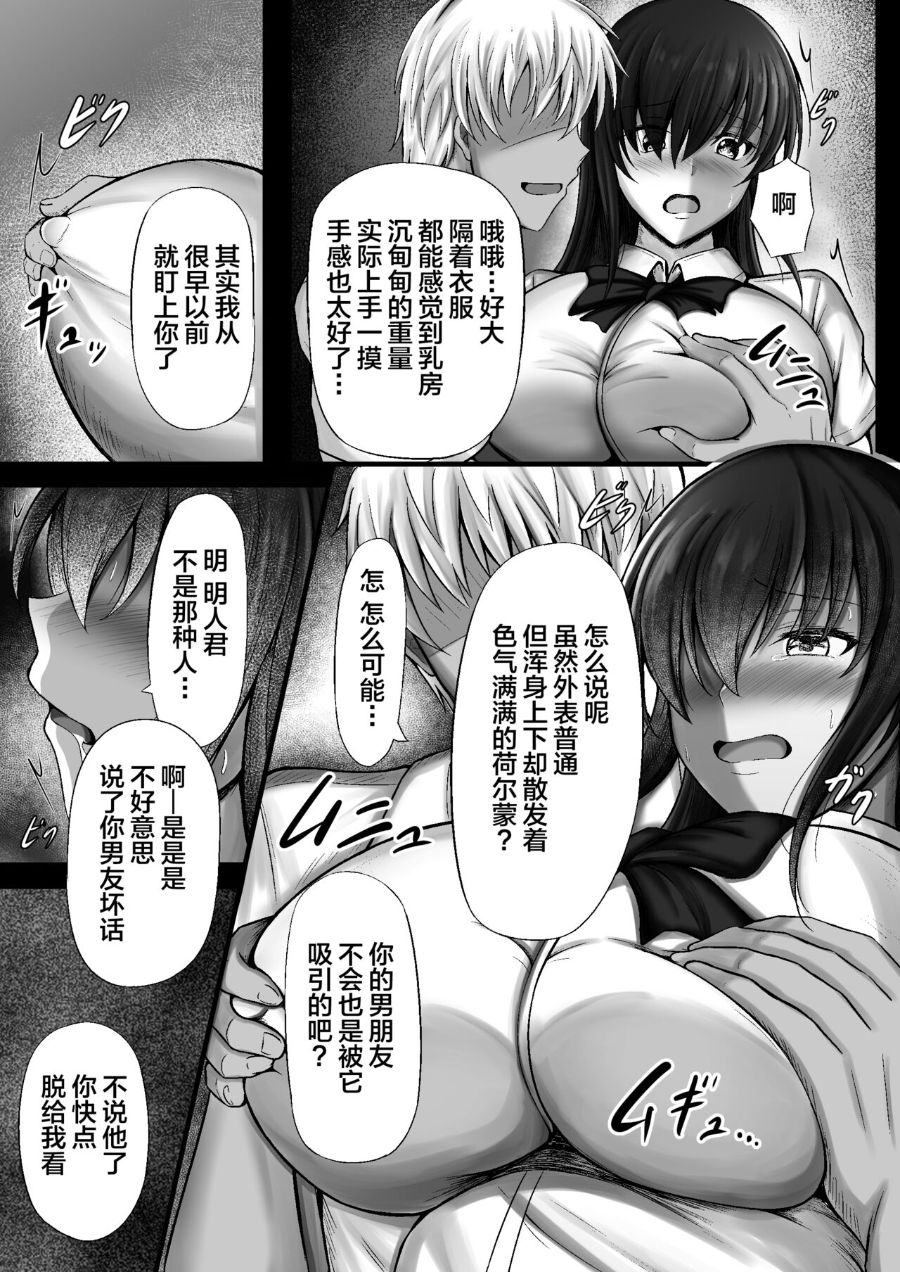 Monoshizuka na Kanojo ga Netorareru Made - Page 11