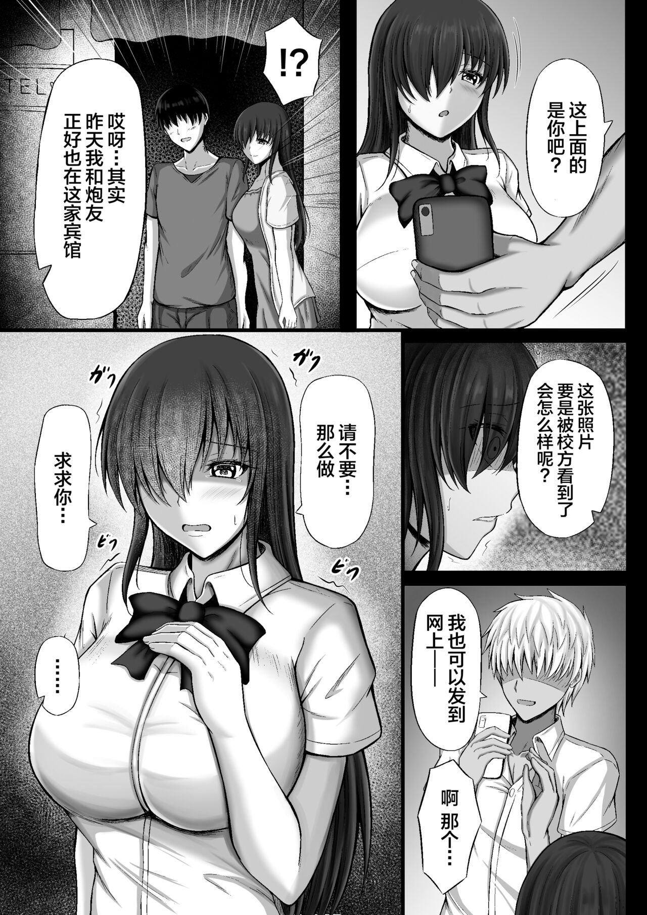Monoshizuka na Kanojo ga Netorareru Made - Page 9