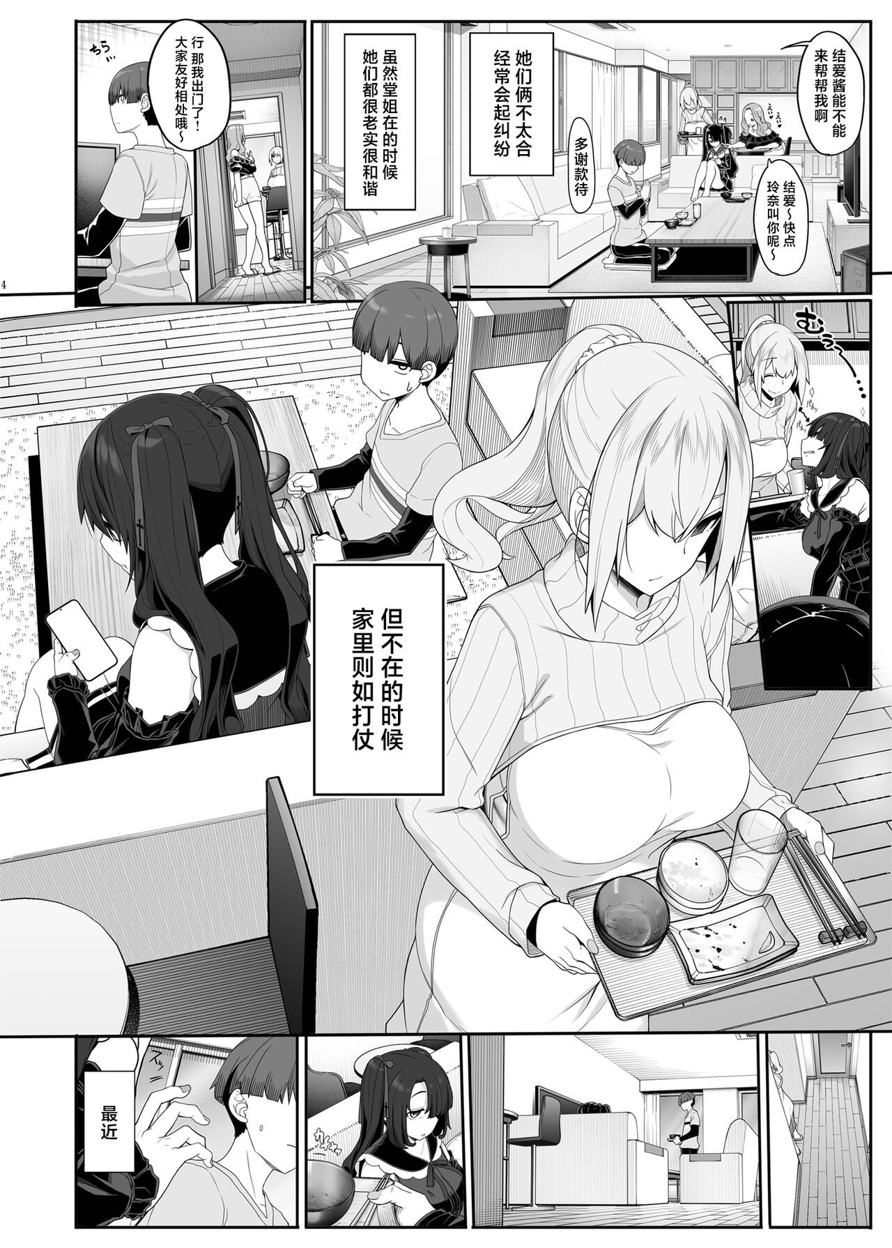 Wake Ari Josei wa Yoru no Ecchi de Shirokuro Tsuketai - Page 3