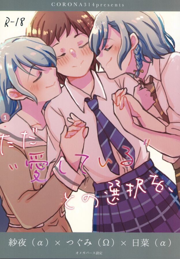 Tada Aishiteiru to no  Sentaku  o, | 仅仅想爱着彼此 要怎样选择呢 - Page 1