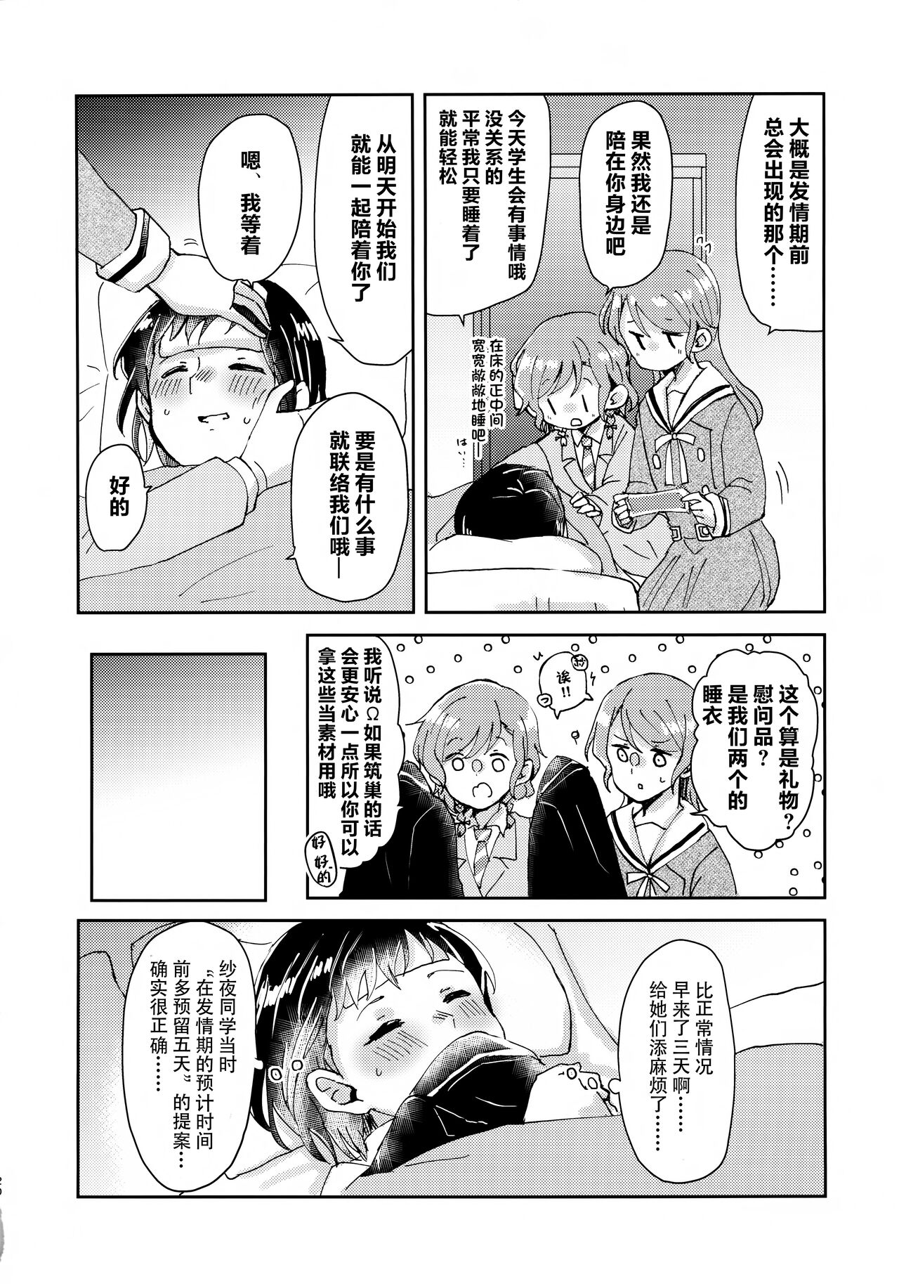 Tada Aishiteiru to no  Sentaku  o, | 仅仅想爱着彼此 要怎样选择呢 - Page 19