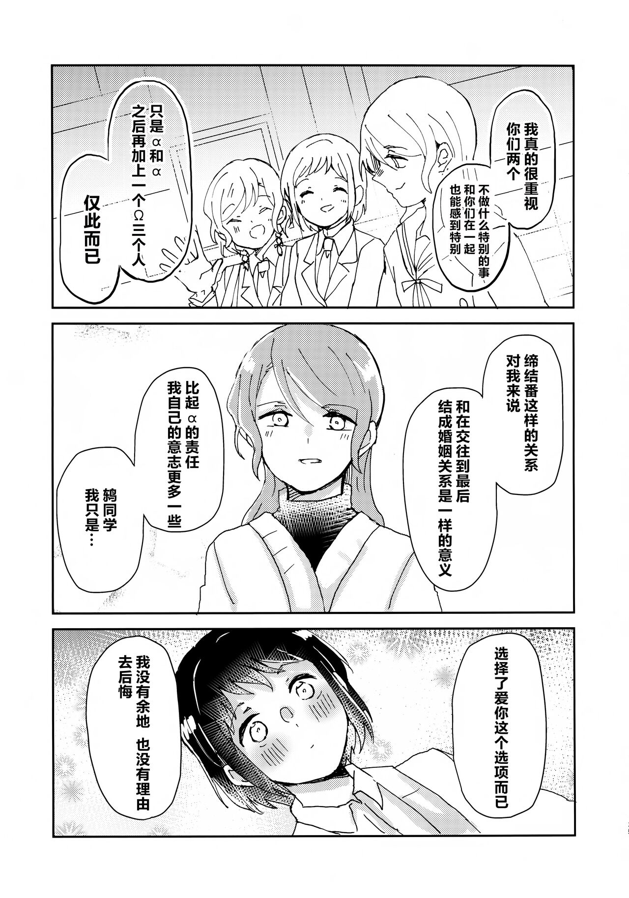 Tada Aishiteiru to no  Sentaku  o, | 仅仅想爱着彼此 要怎样选择呢 - Page 24