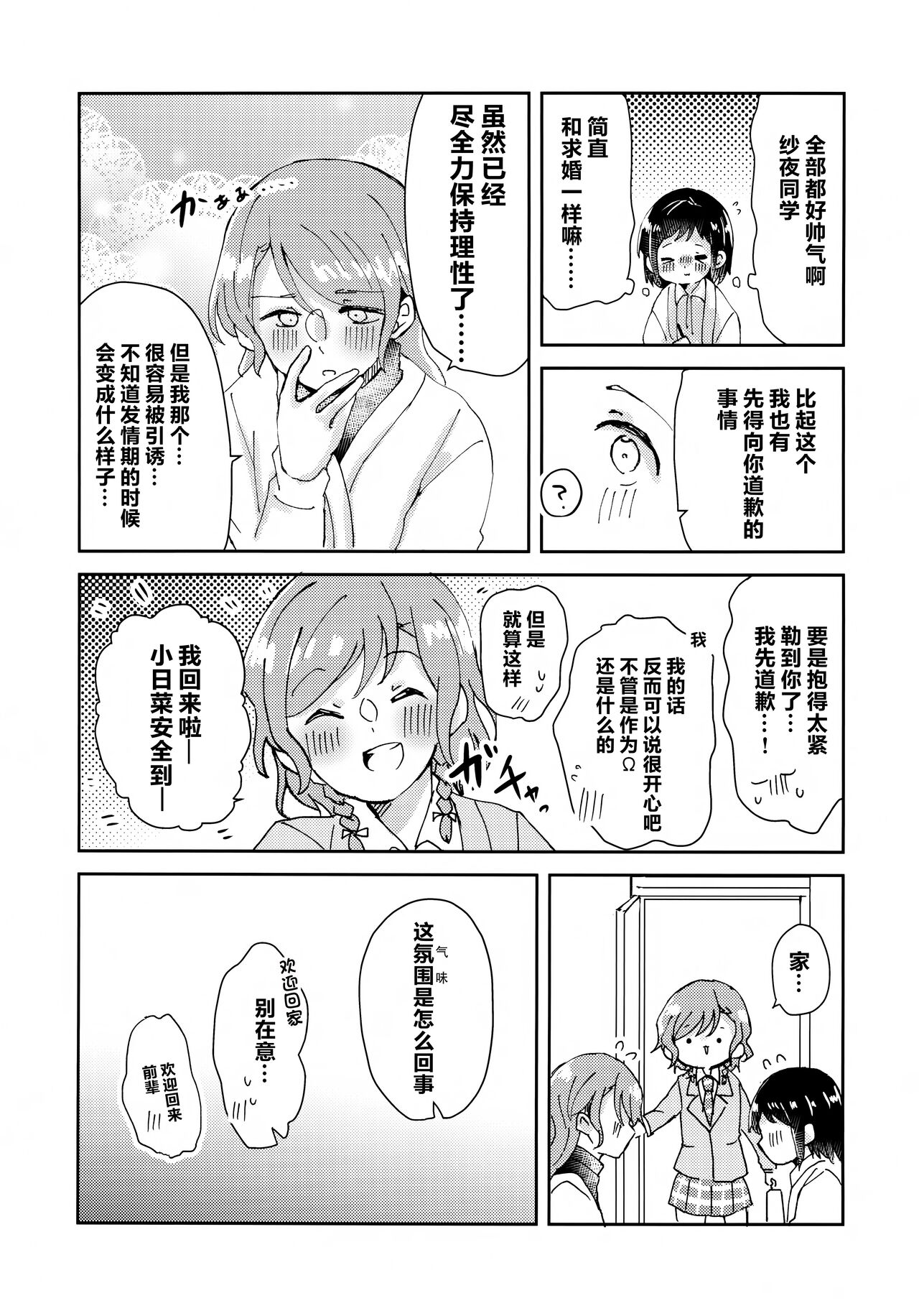 Tada Aishiteiru to no  Sentaku  o, | 仅仅想爱着彼此 要怎样选择呢 - Page 25