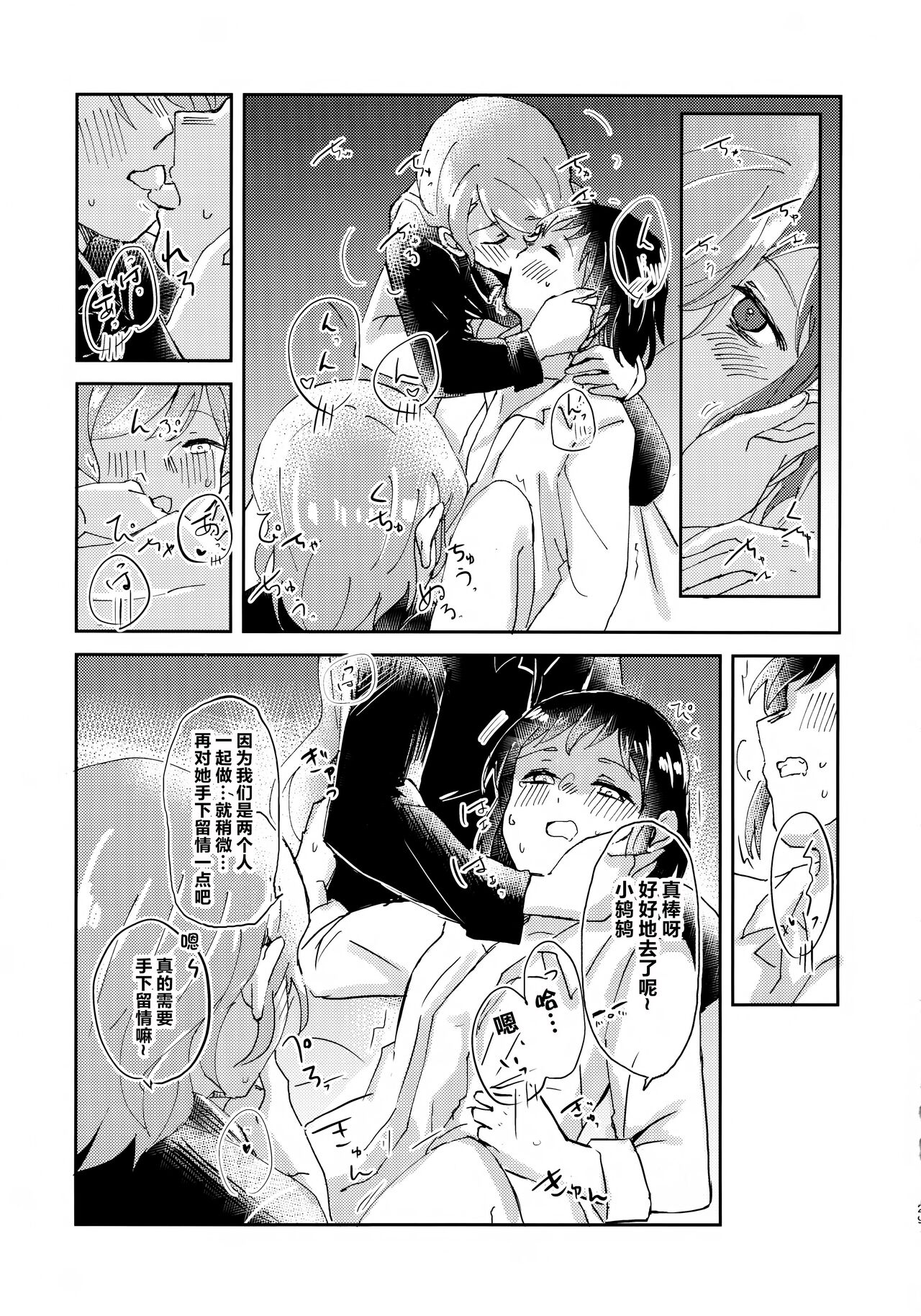Tada Aishiteiru to no  Sentaku  o, | 仅仅想爱着彼此 要怎样选择呢 - Page 28
